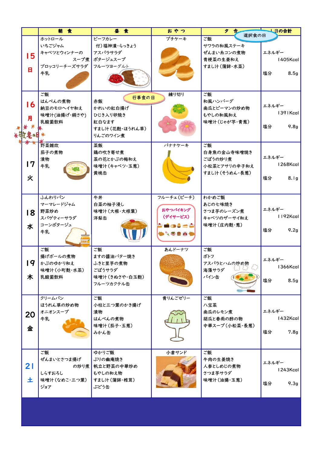 第3週の献立