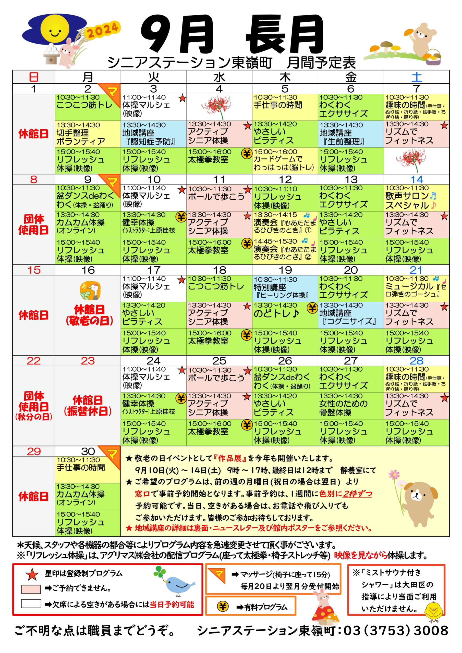 東嶺町月間予定表