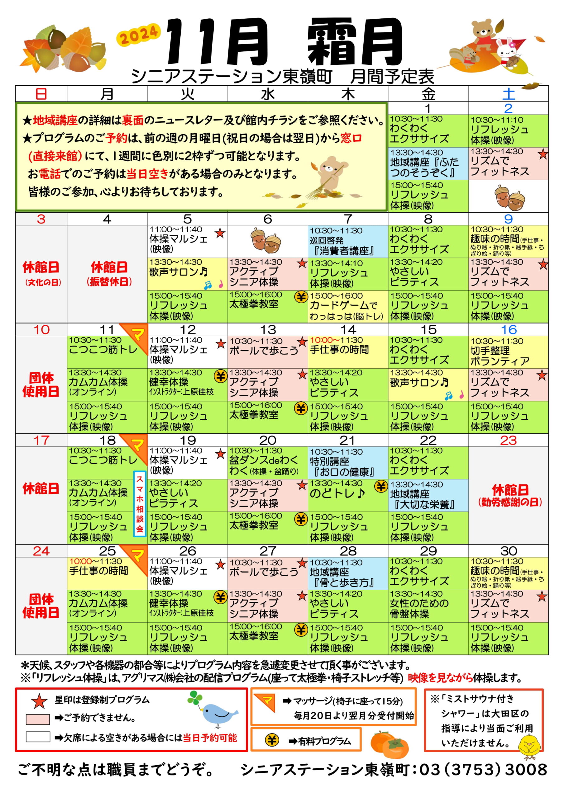 東嶺町月間予定表