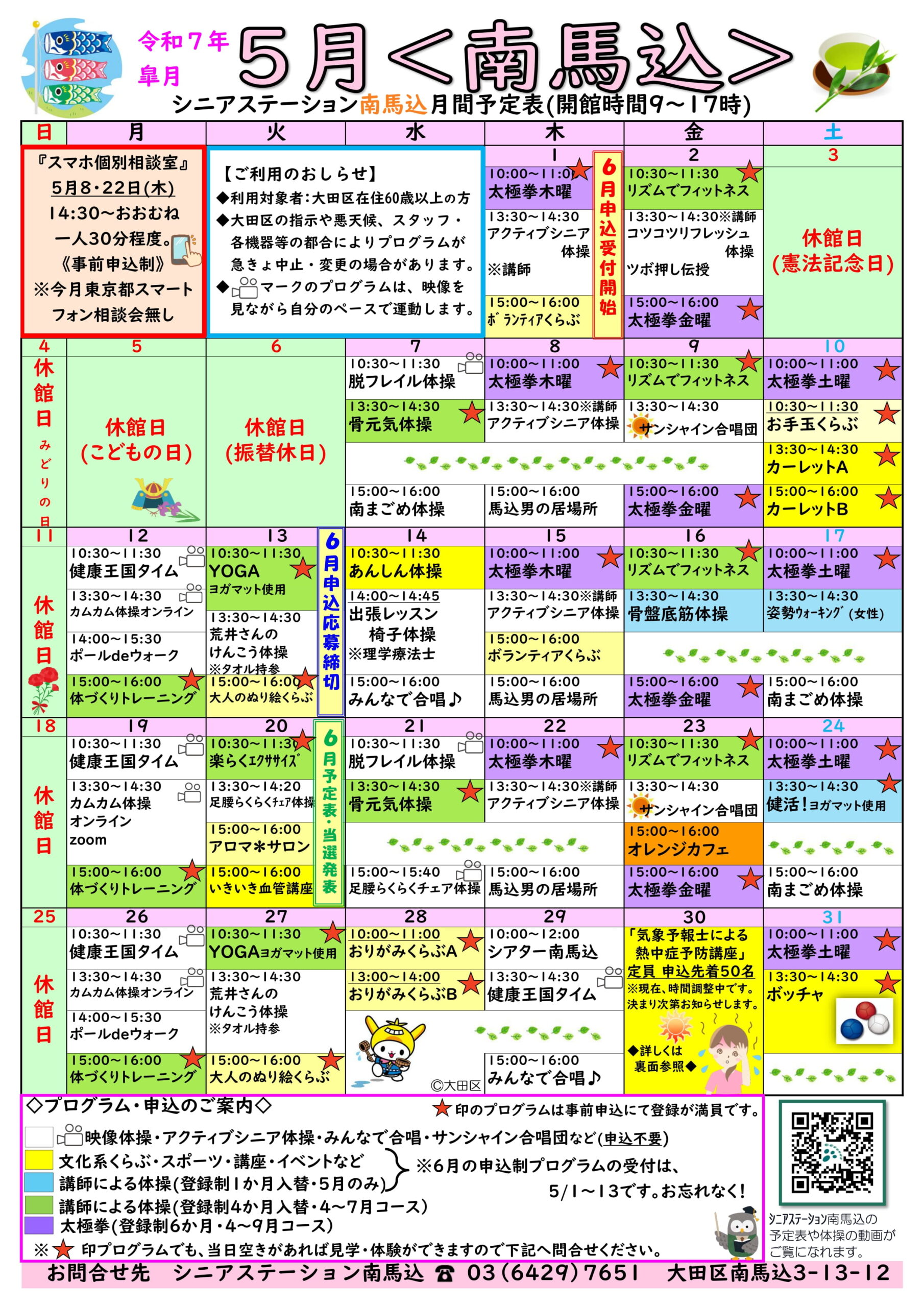 南馬込月間予定表