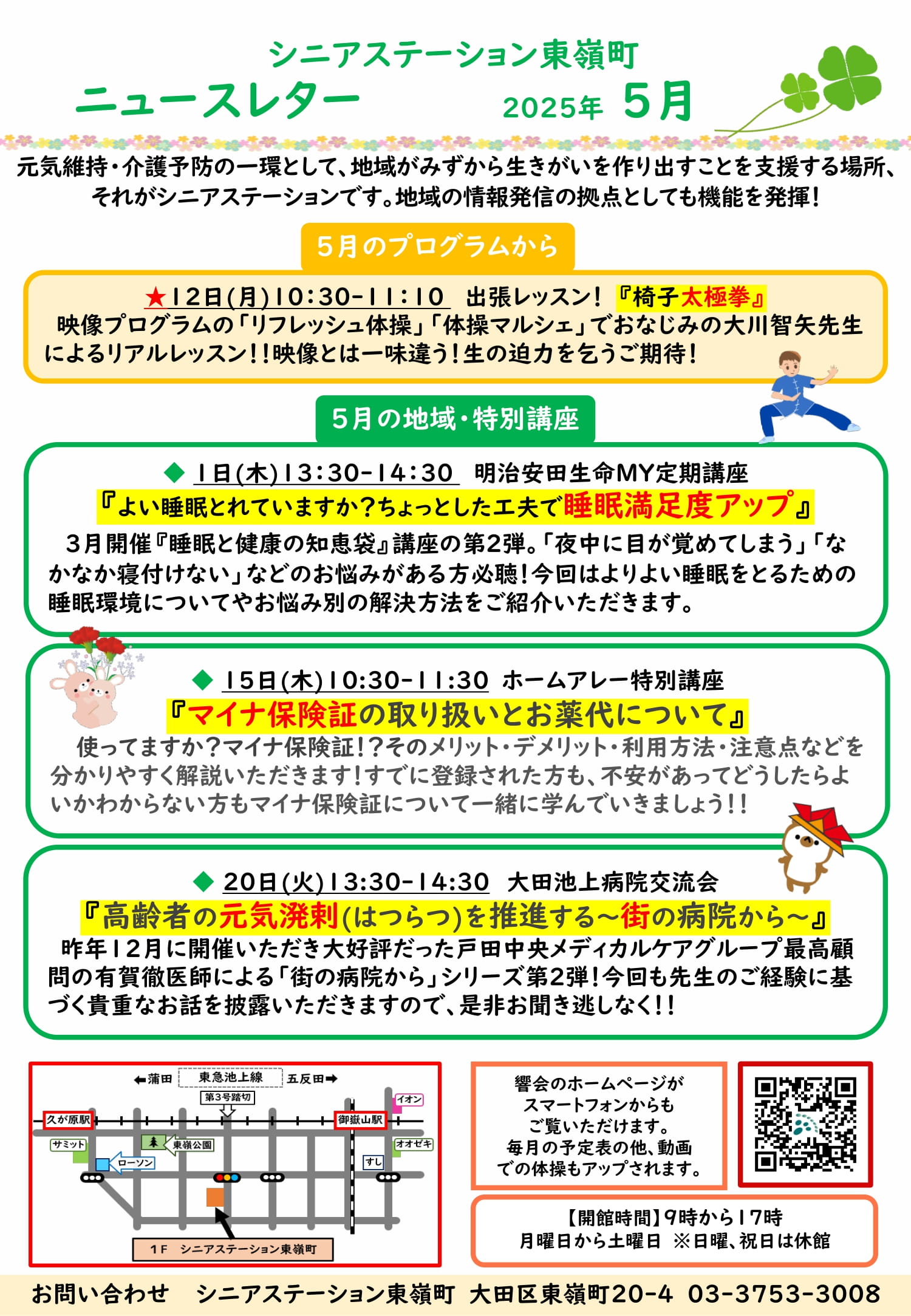 東嶺町ニュース