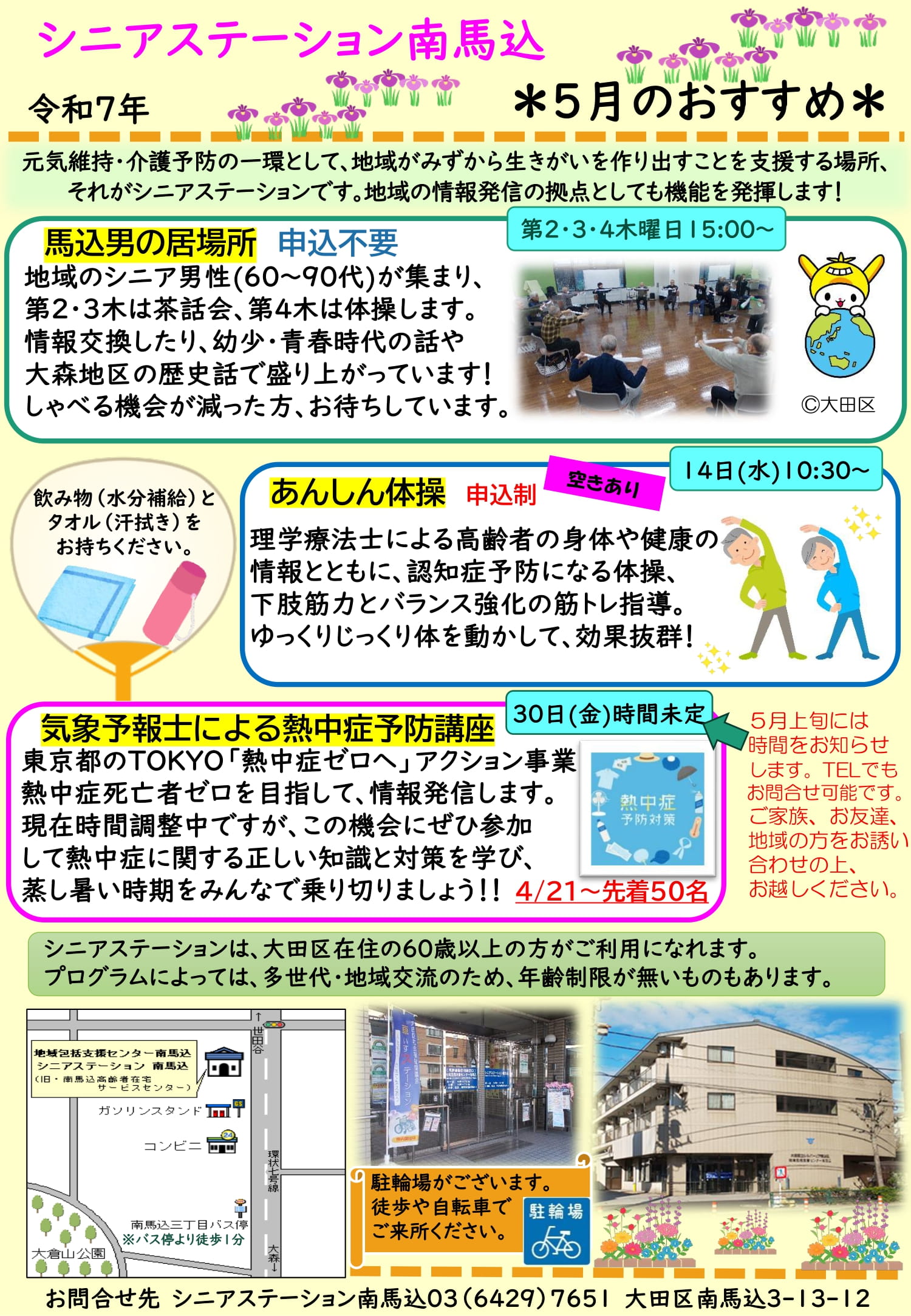 南馬込ニュース