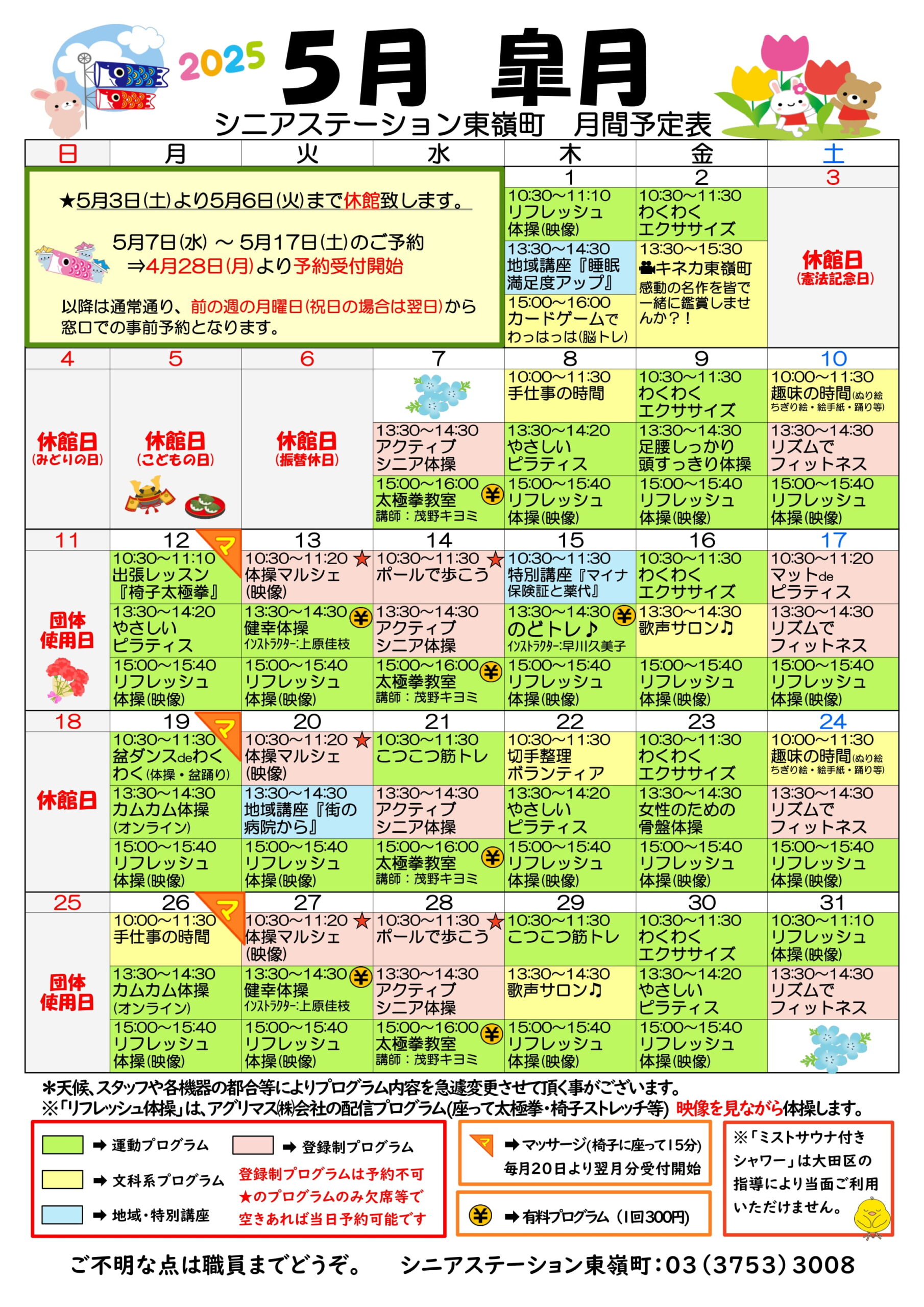 東嶺町月間予定表