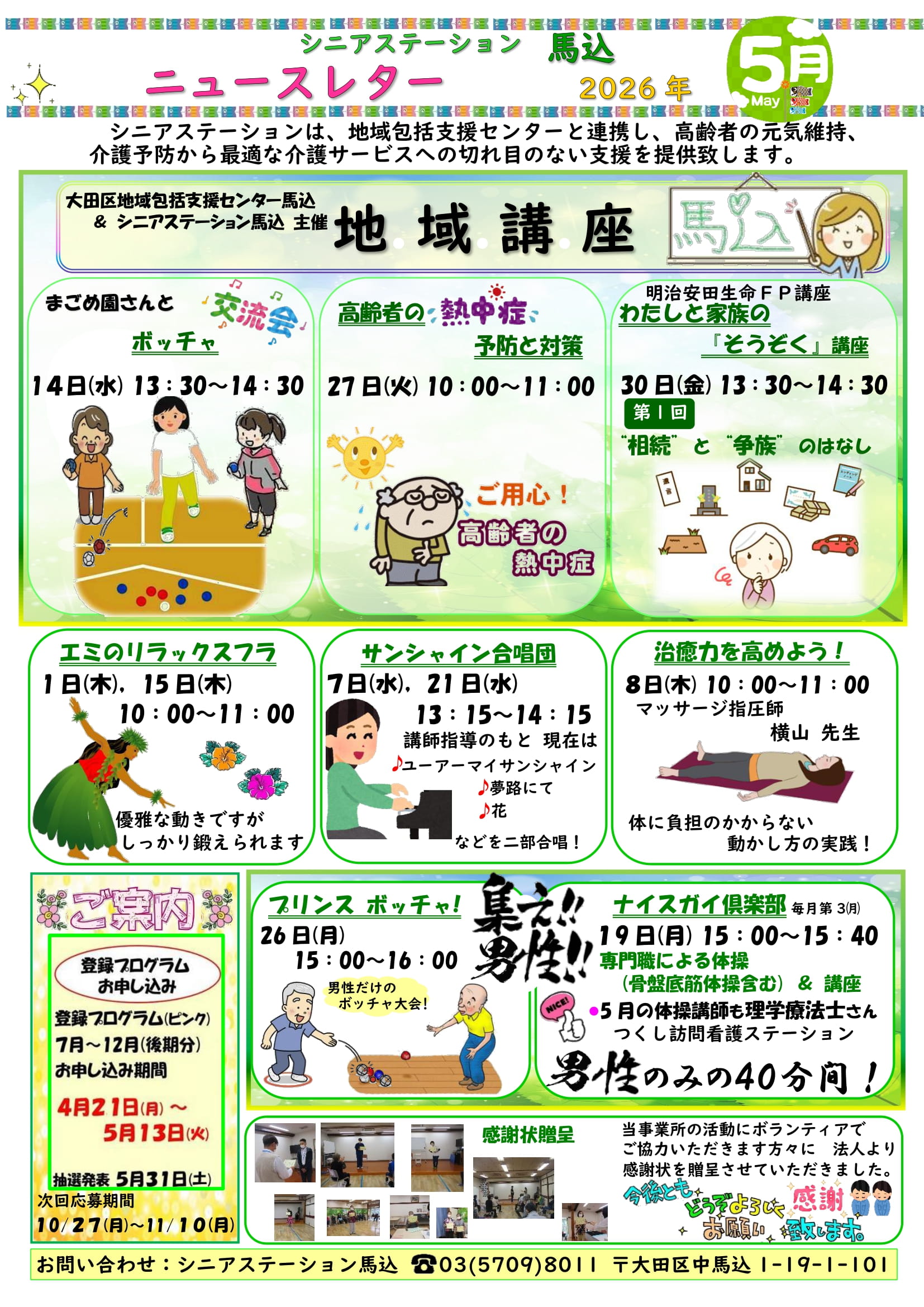 馬込ニュース