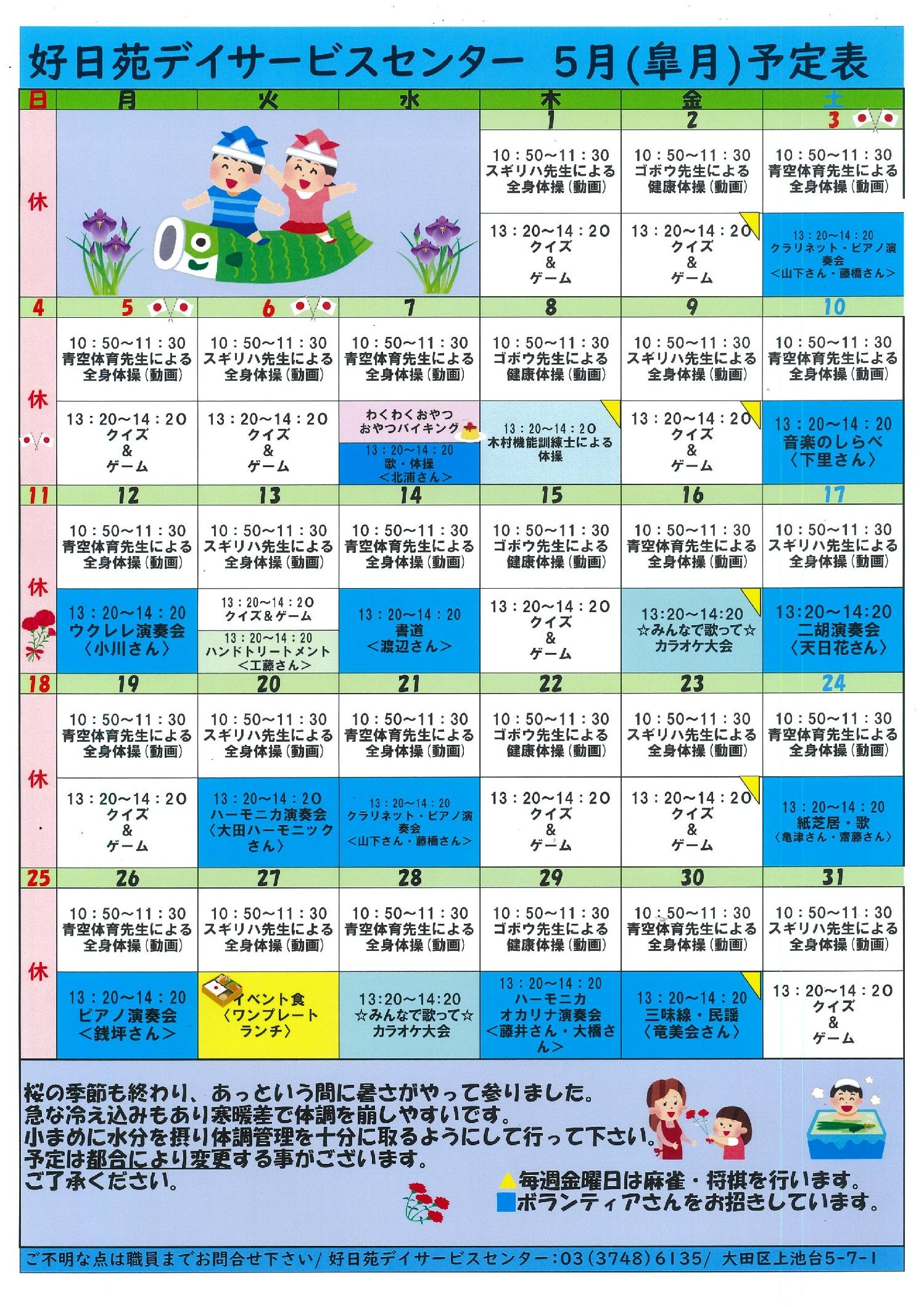 デイ月間予定表