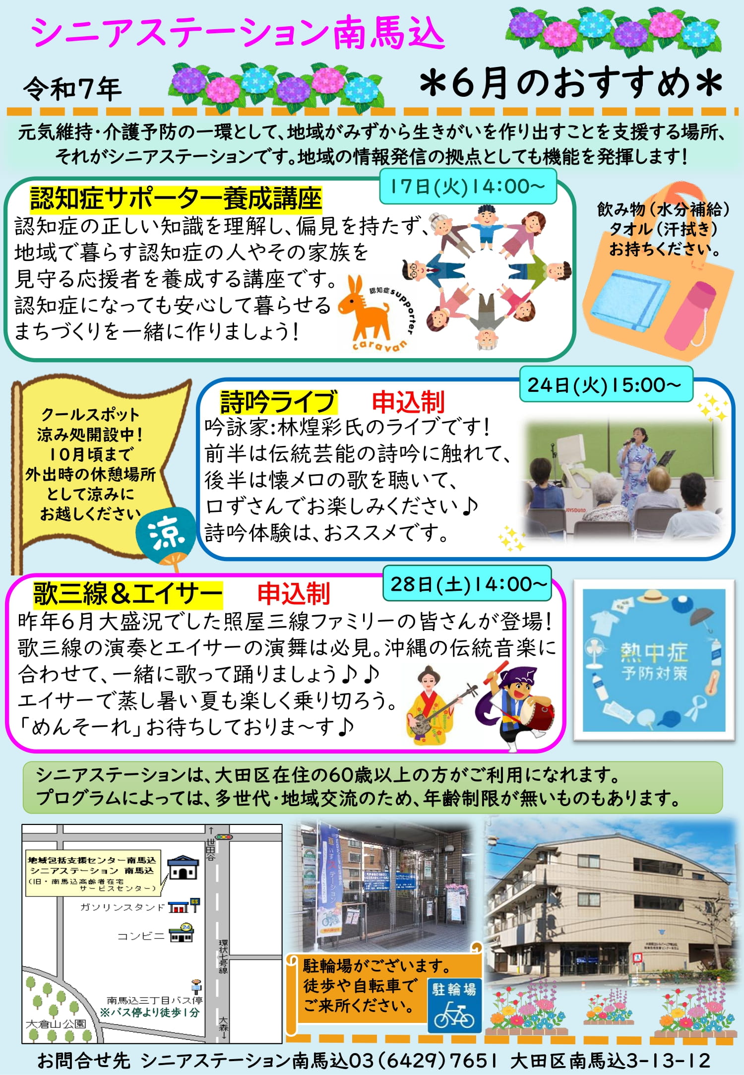 南馬込ニュース