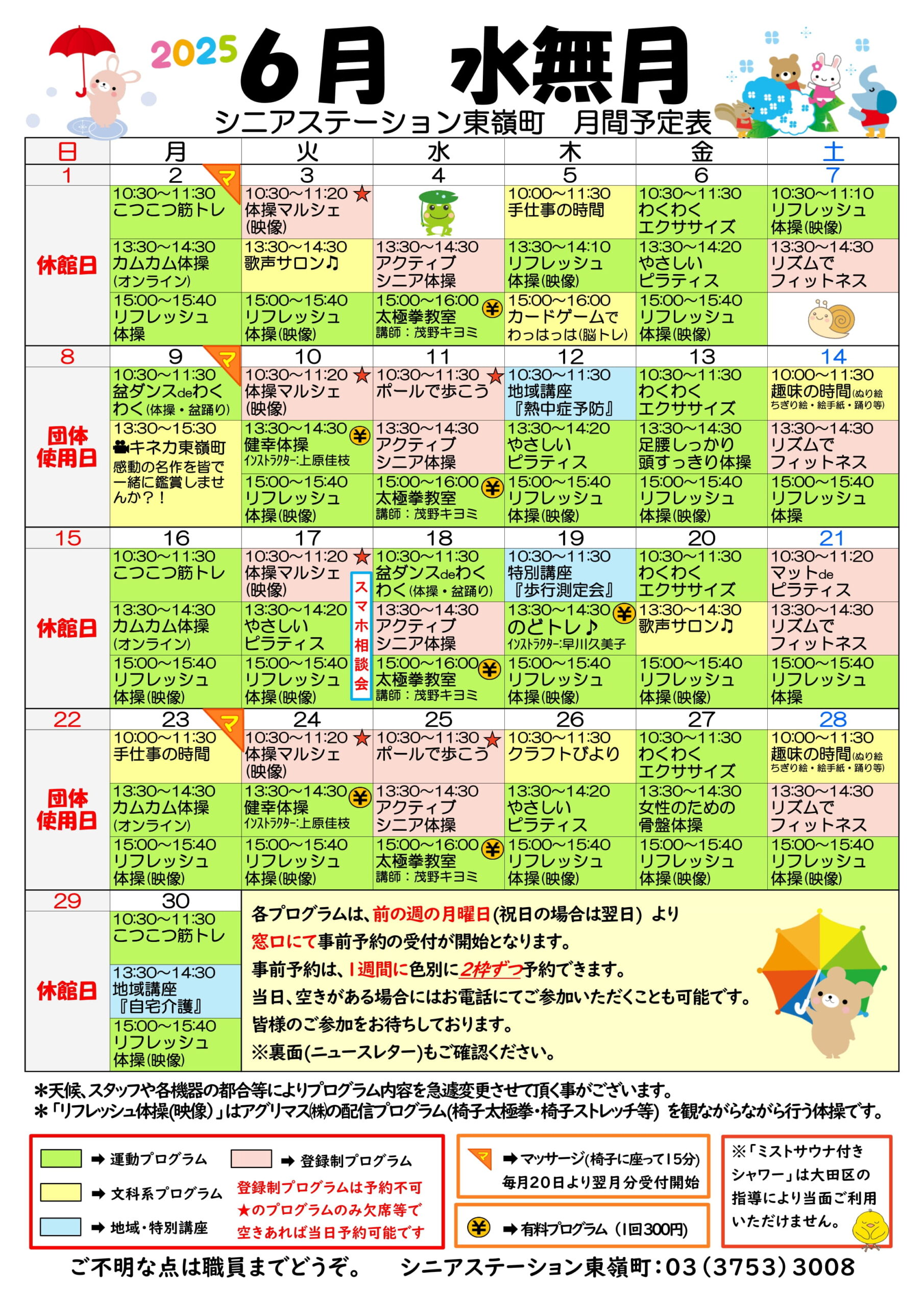 東嶺町月間予定表