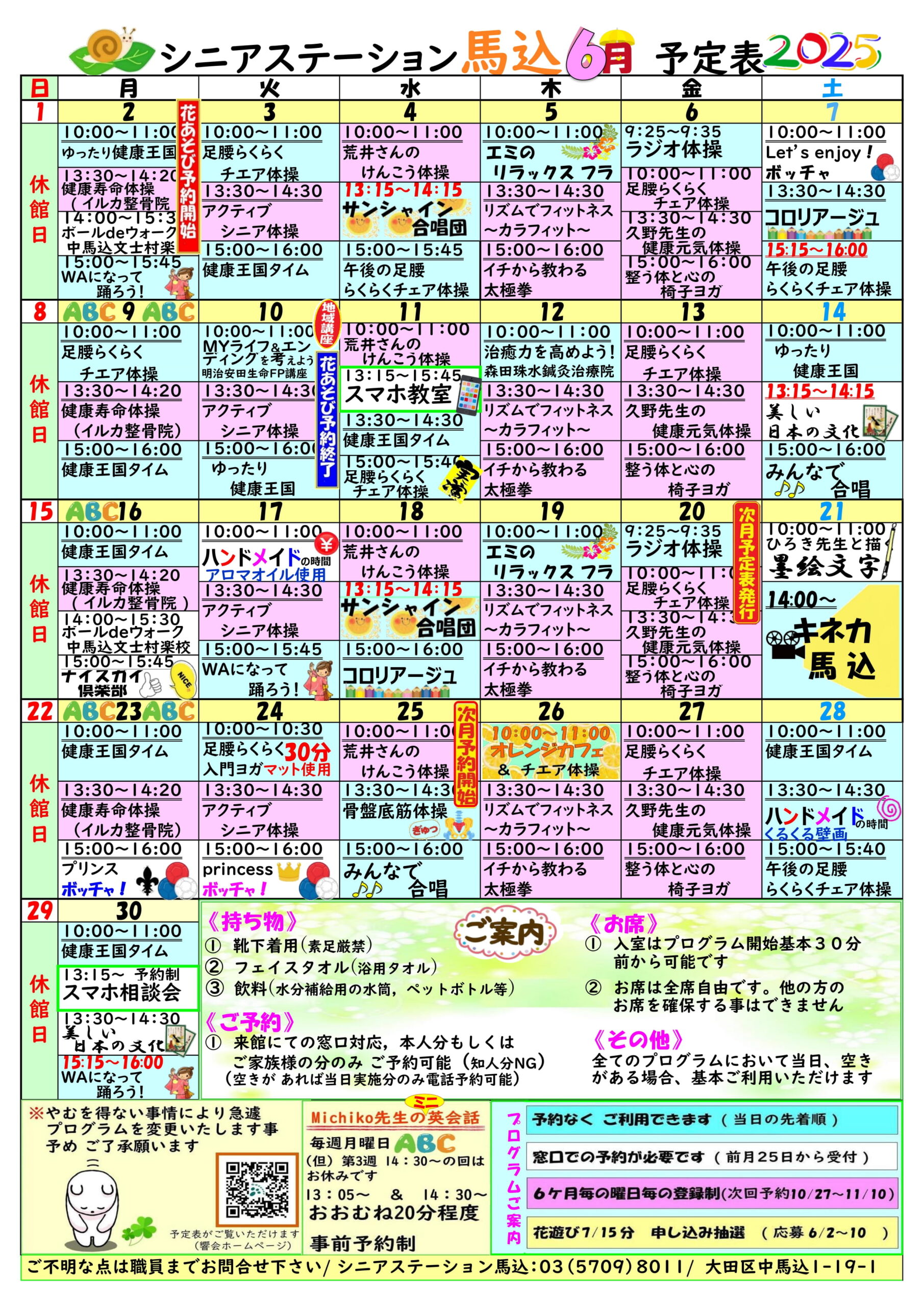 馬込月間予定表
