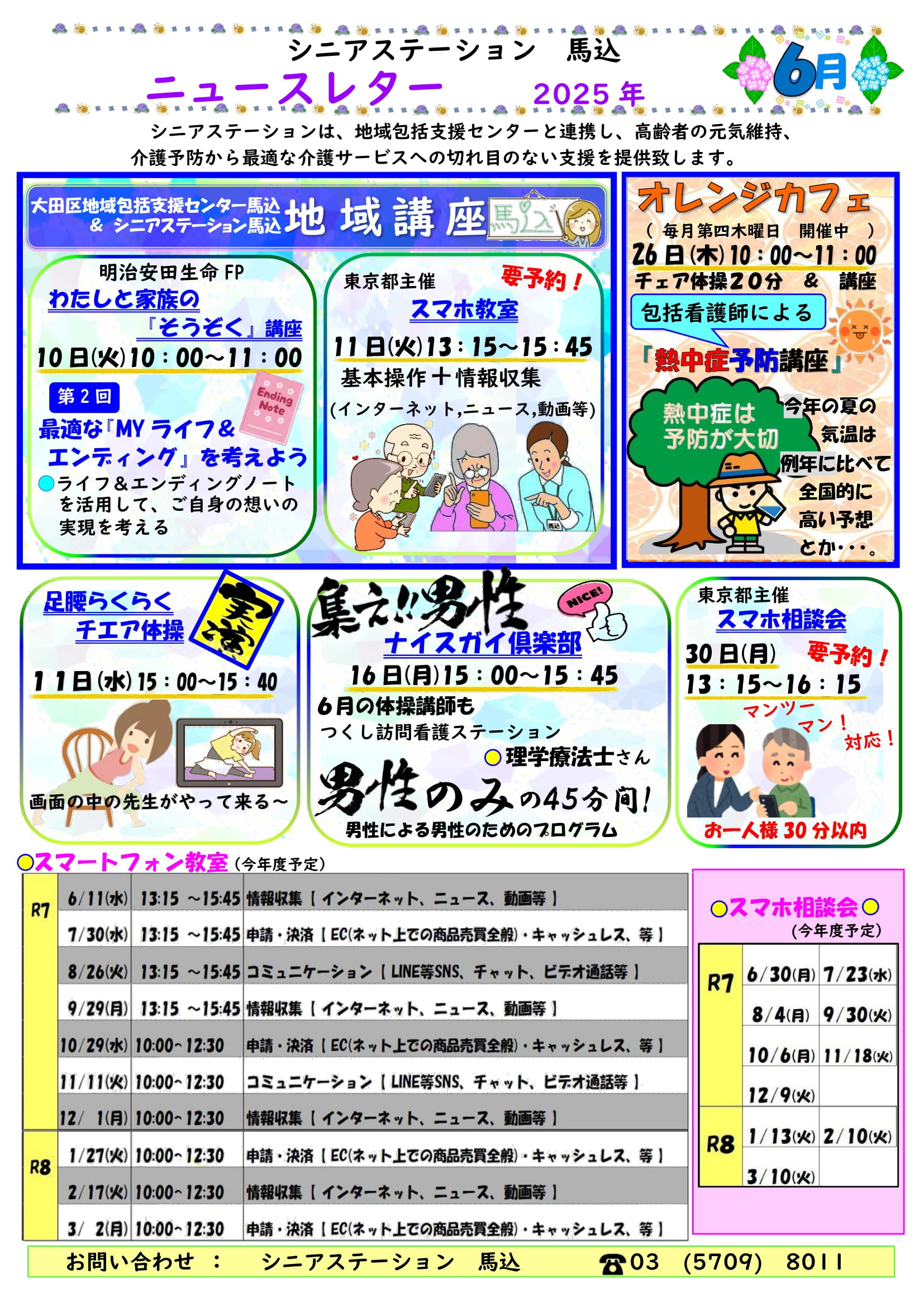 馬込ニュース