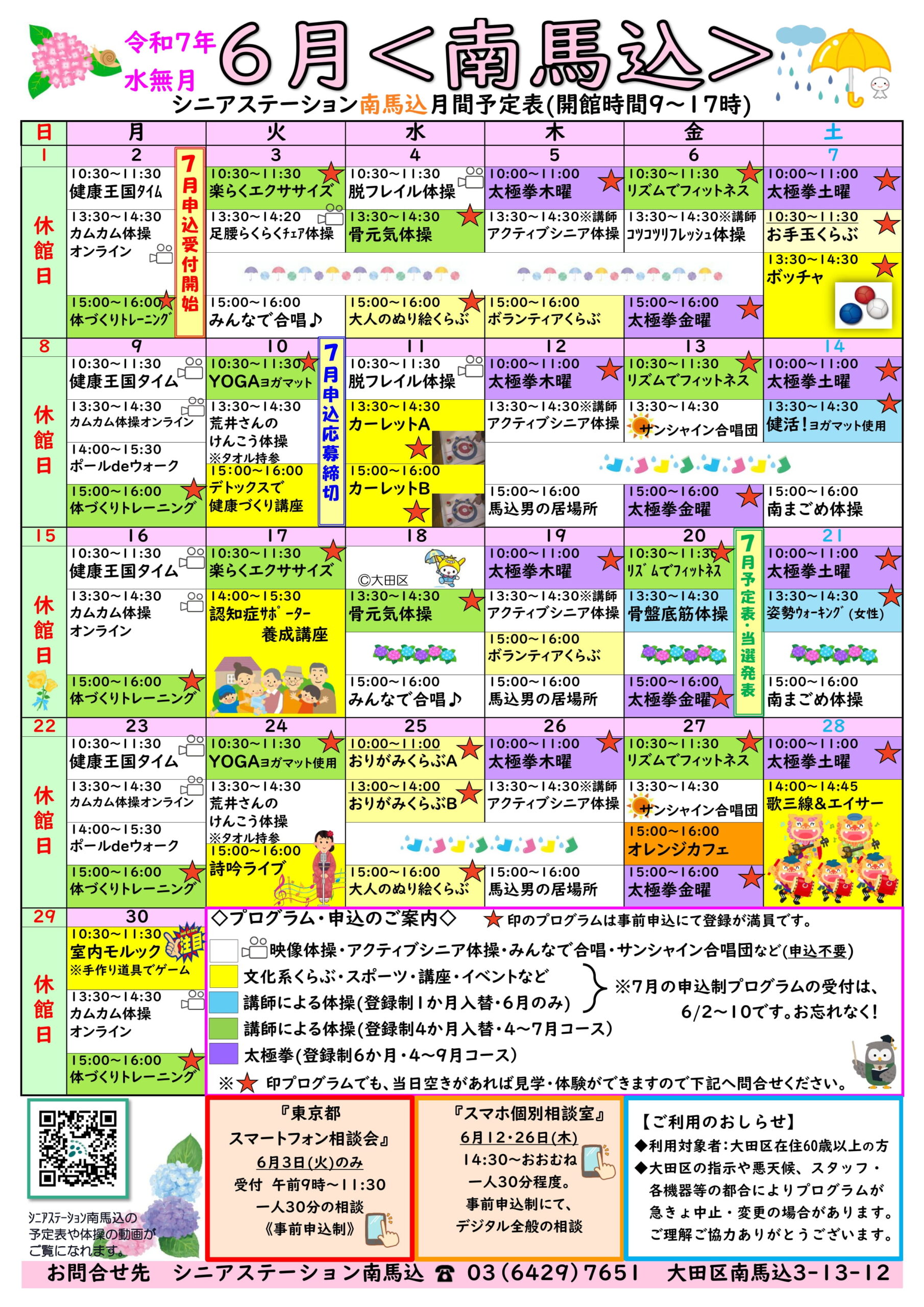 南馬込月間予定表
