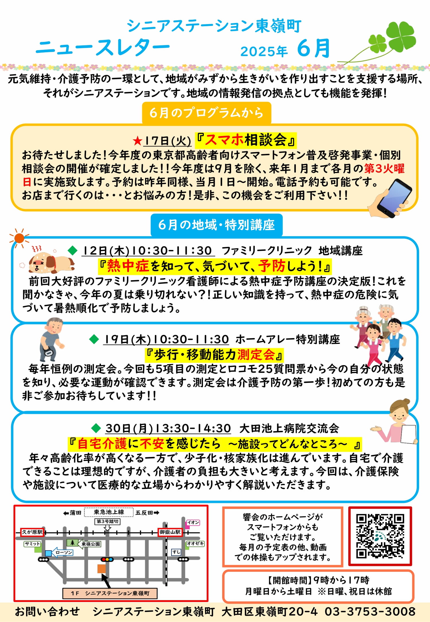 東嶺町ニュース