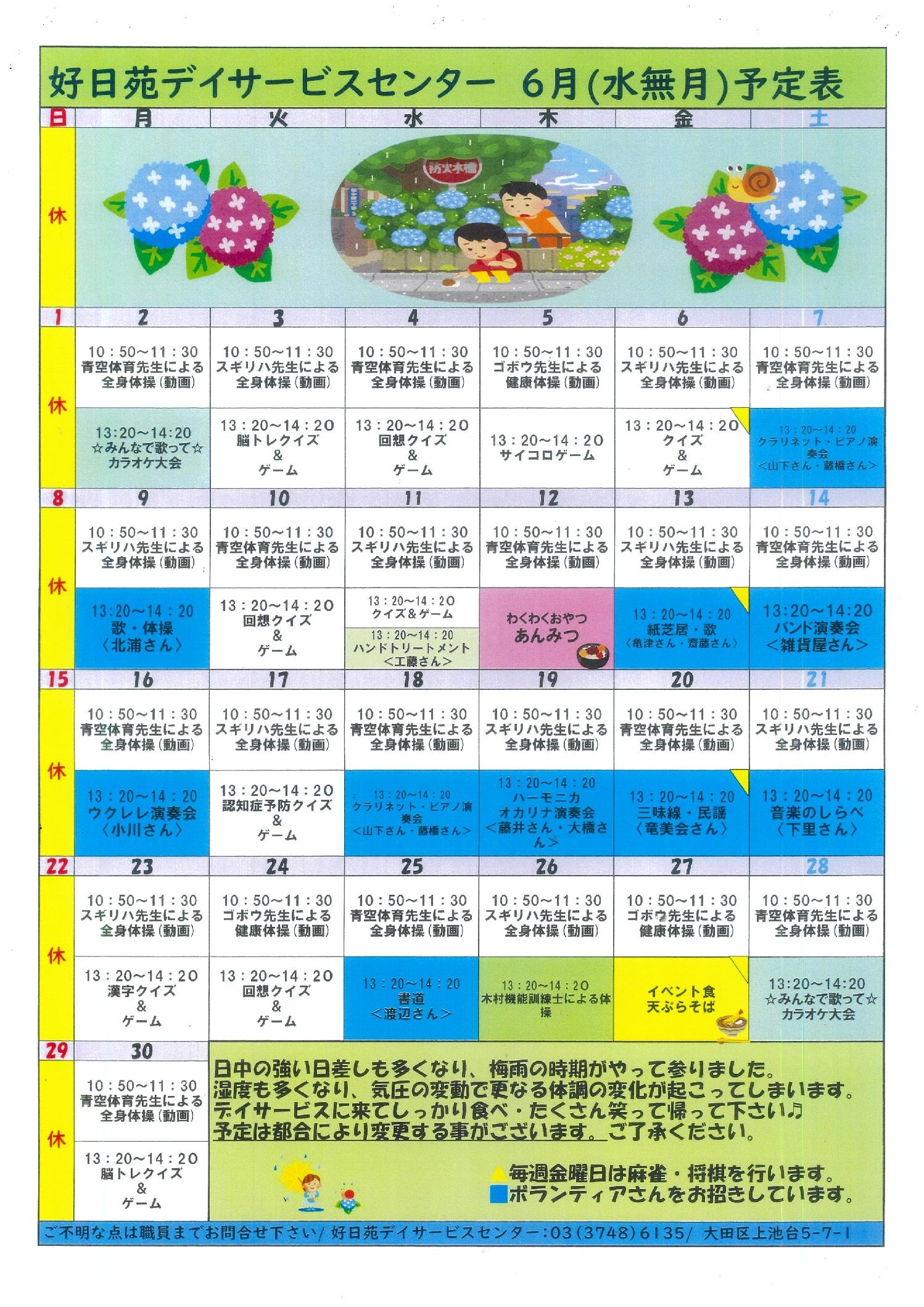 デイ月間予定表