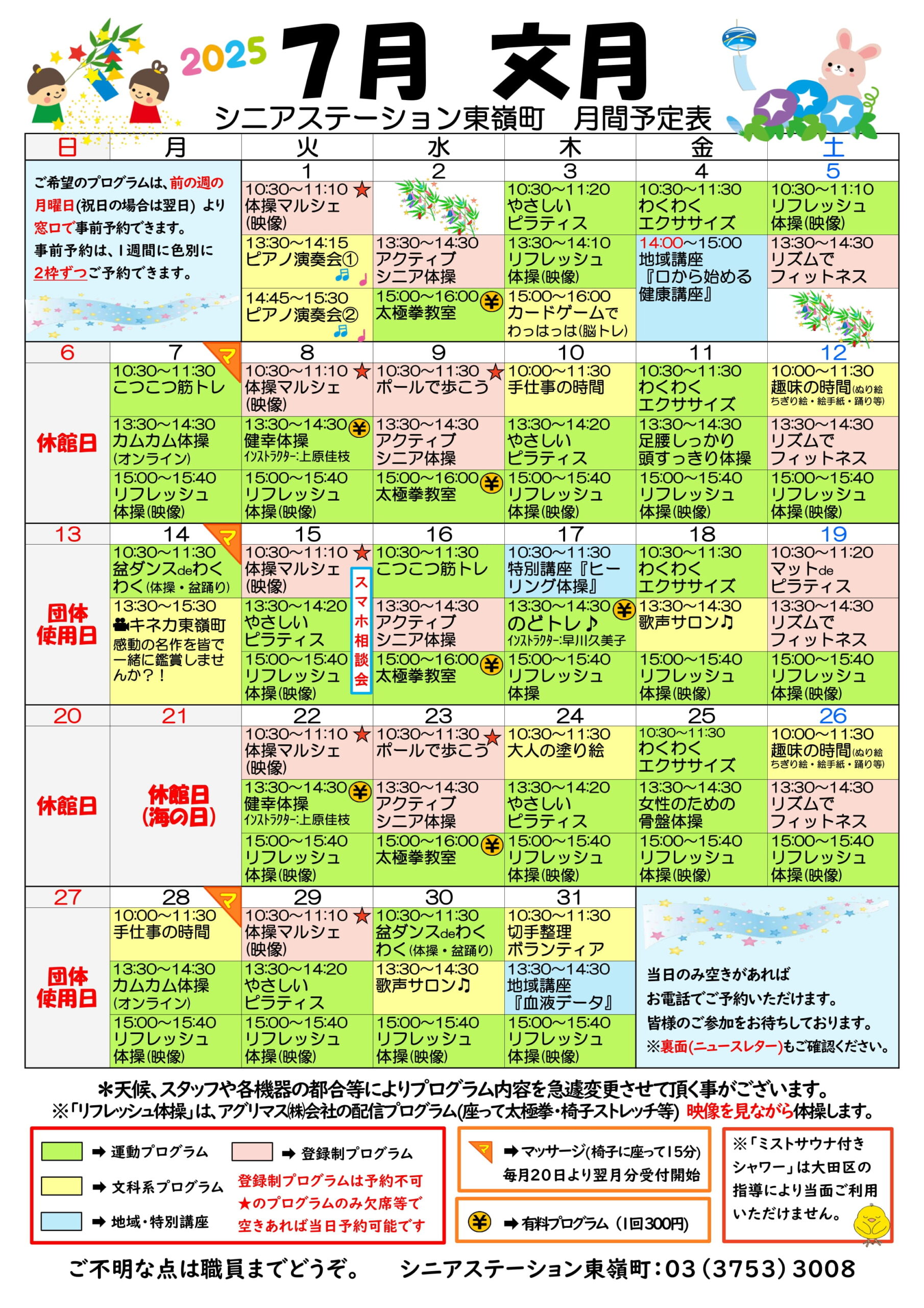 東嶺町月間予定表