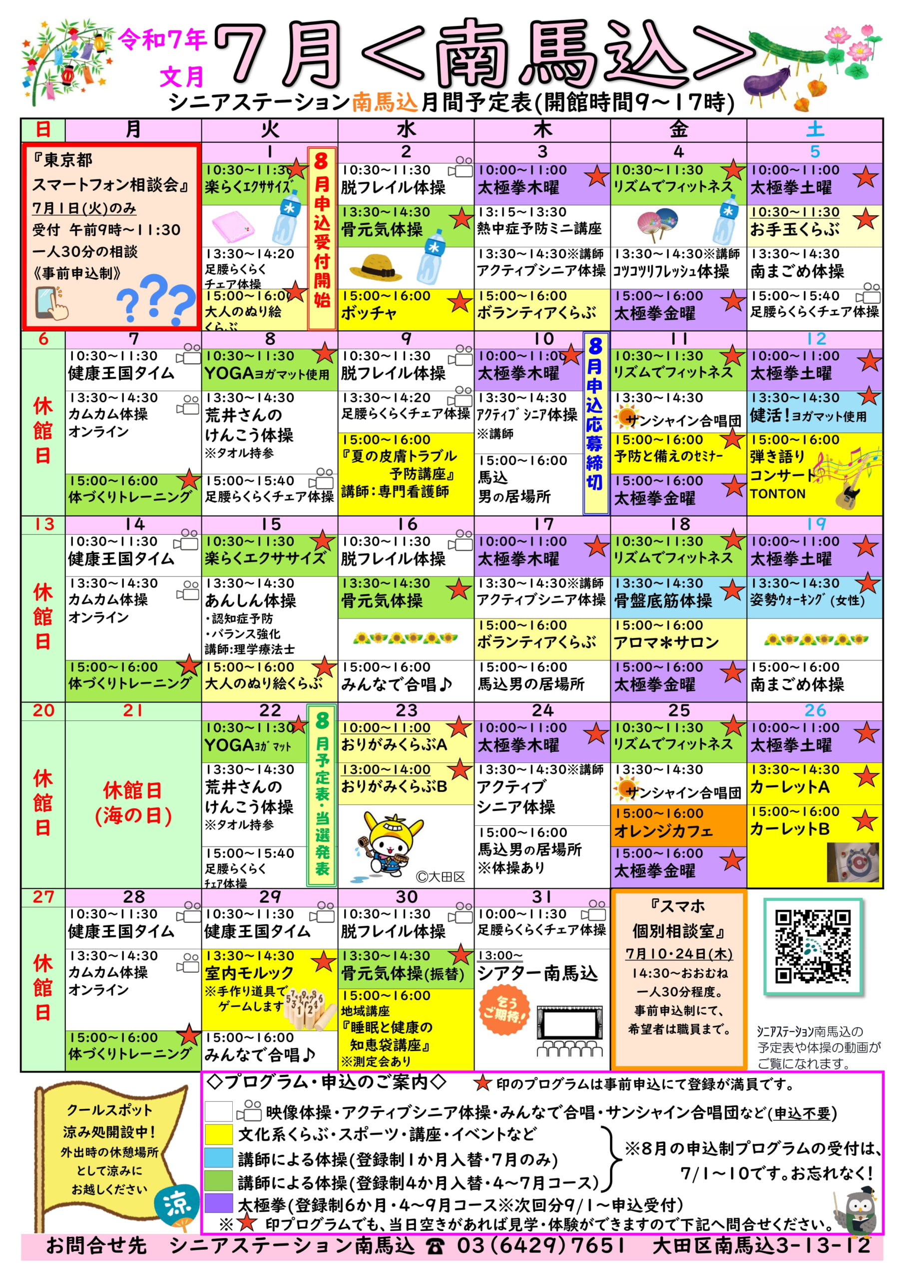 南馬込月間予定表