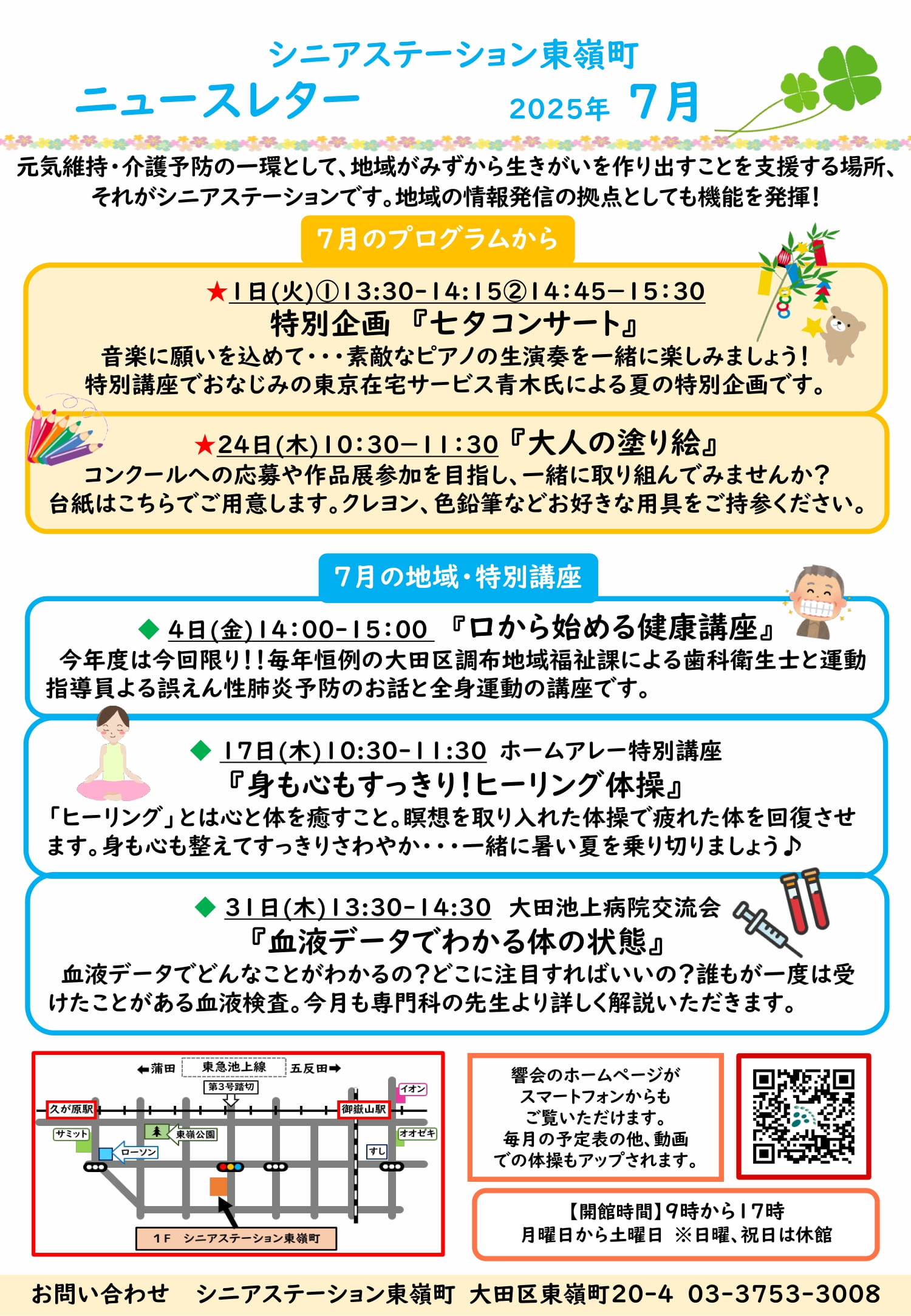 東嶺町ニュース