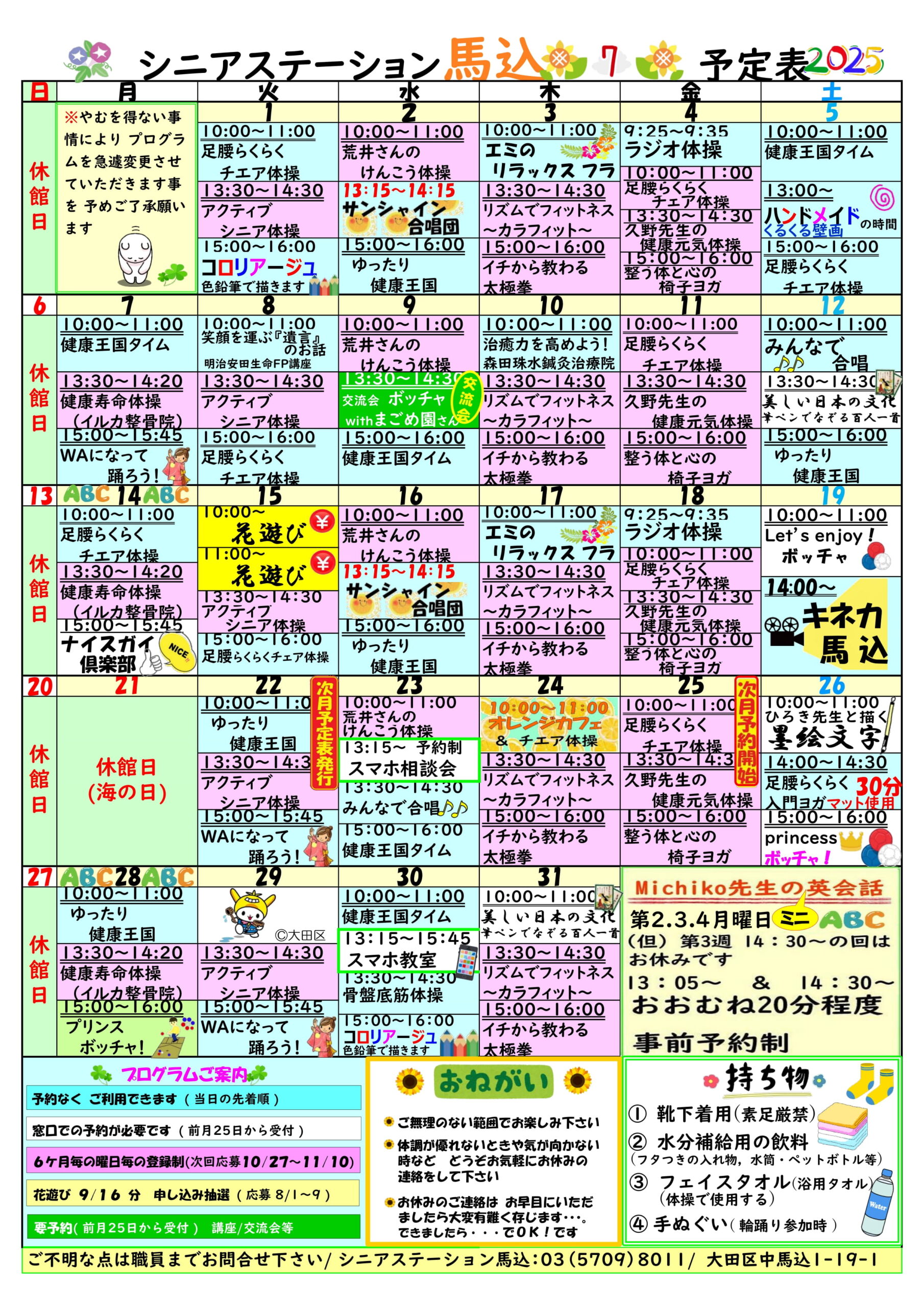 馬込月間予定表