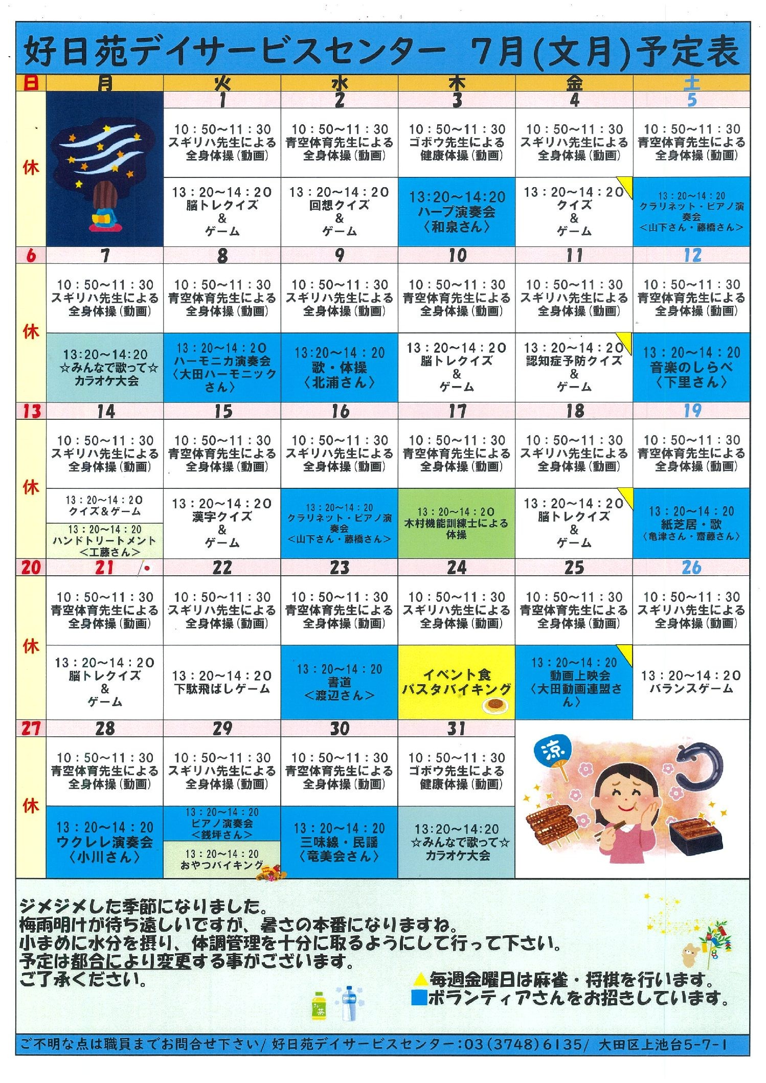 デイ月間予定表