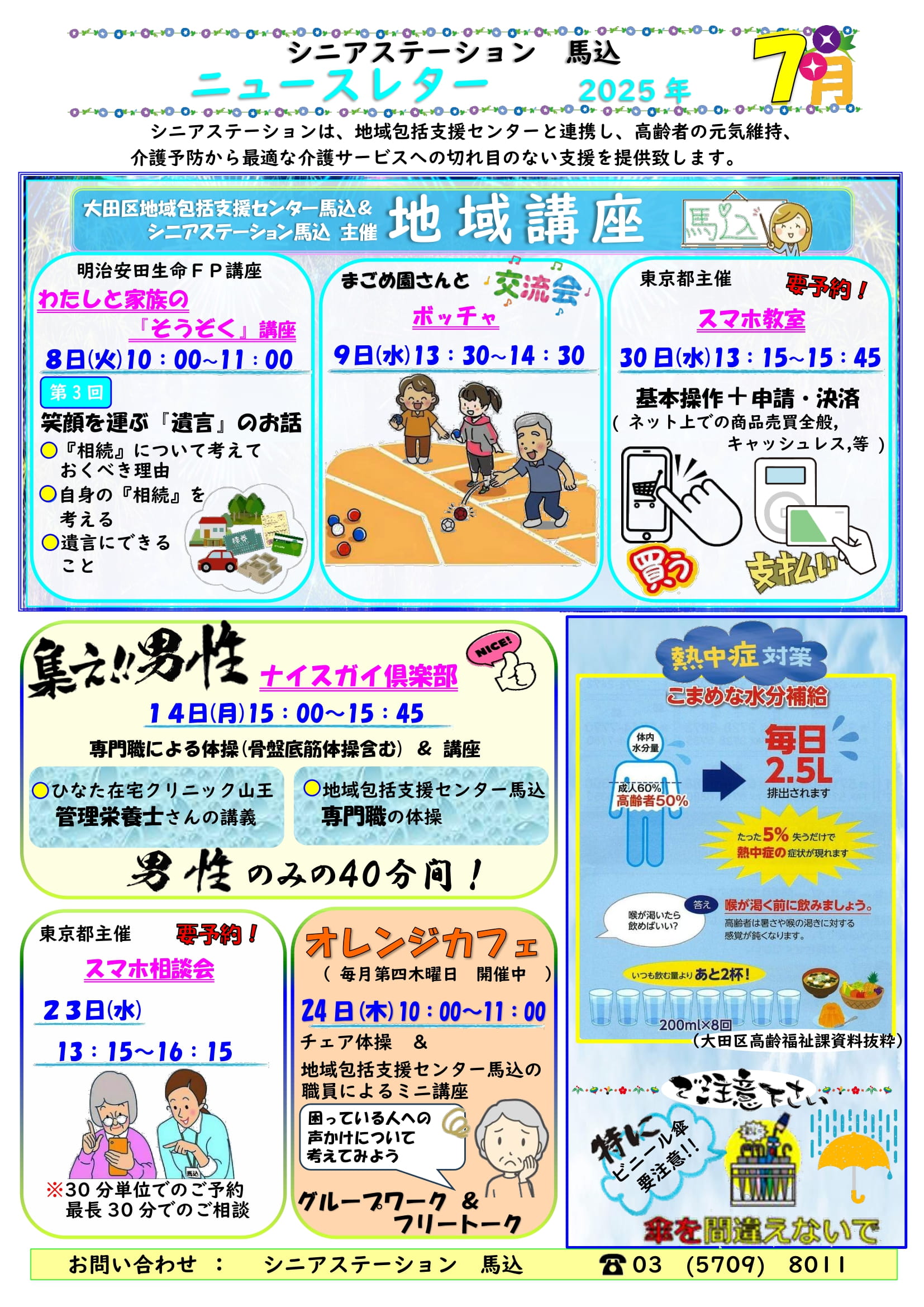 馬込ニュース