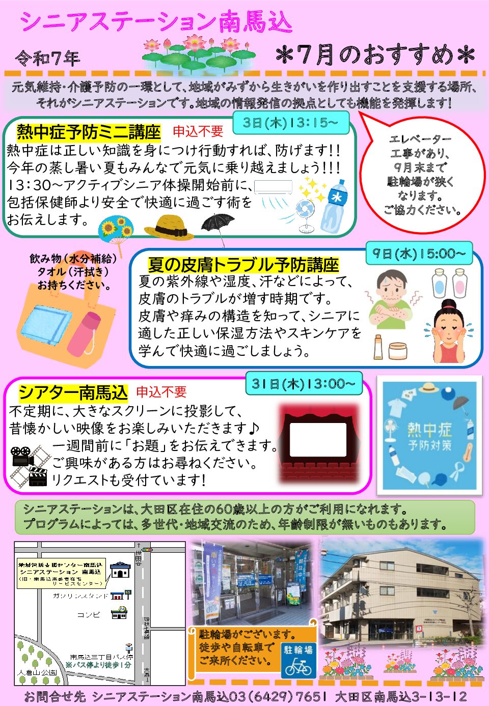 南馬込ニュース
