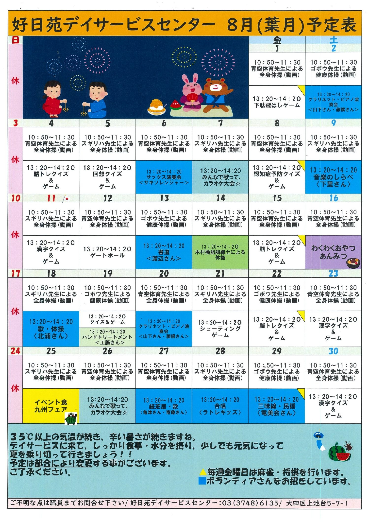 デイ月間予定表