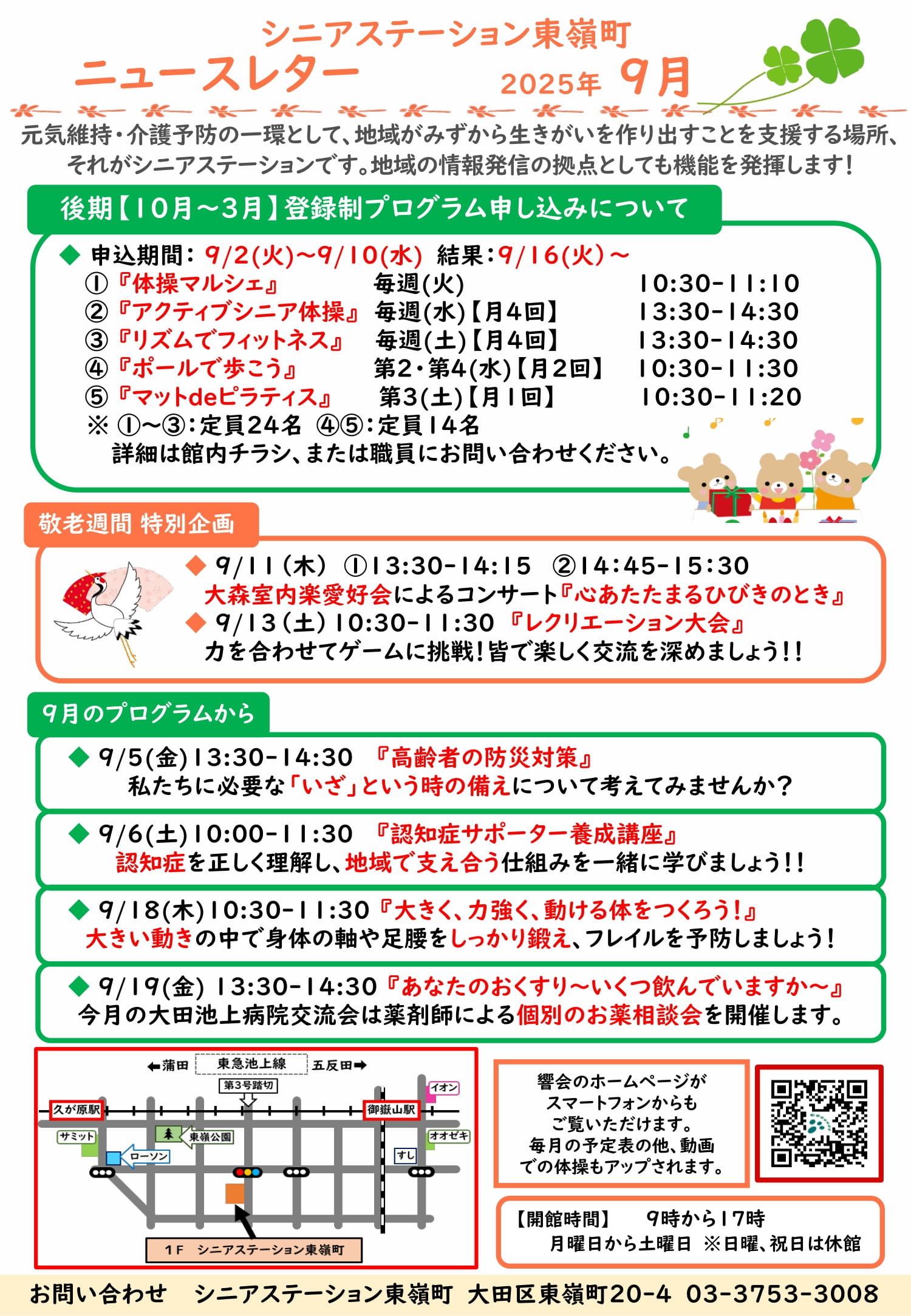 東嶺町ニュース