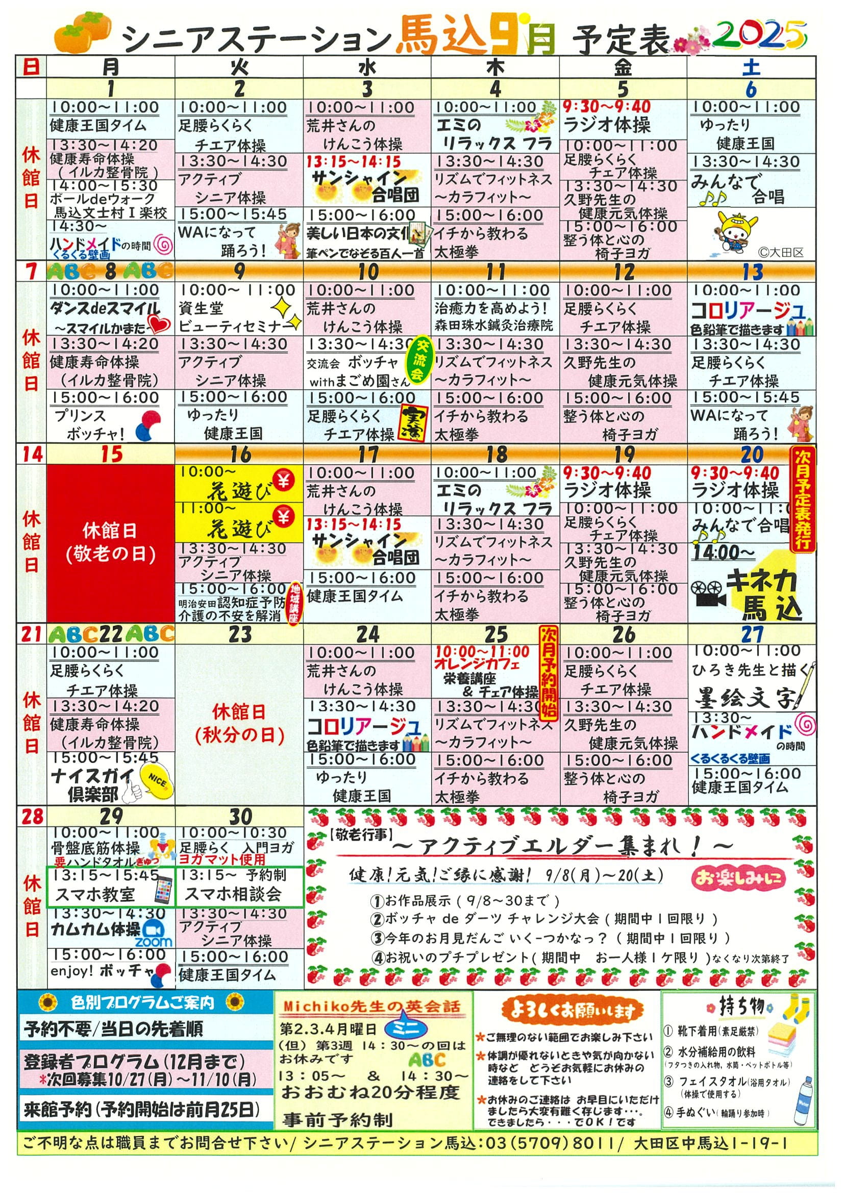馬込月間予定表