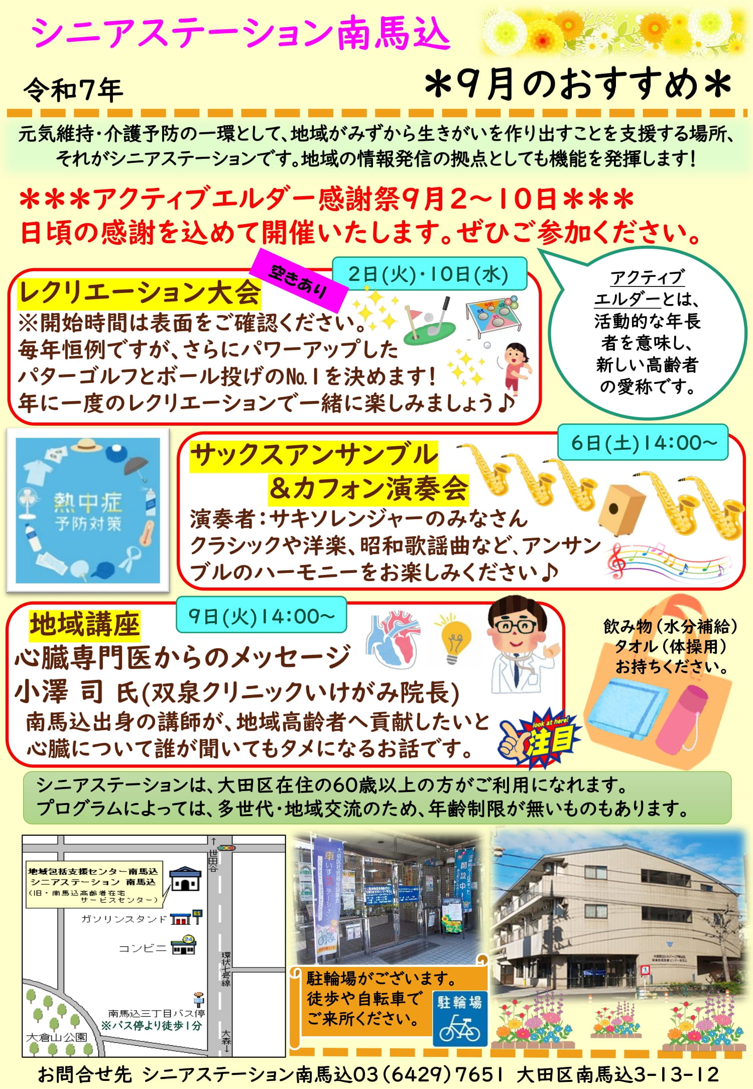 南馬込ニュース