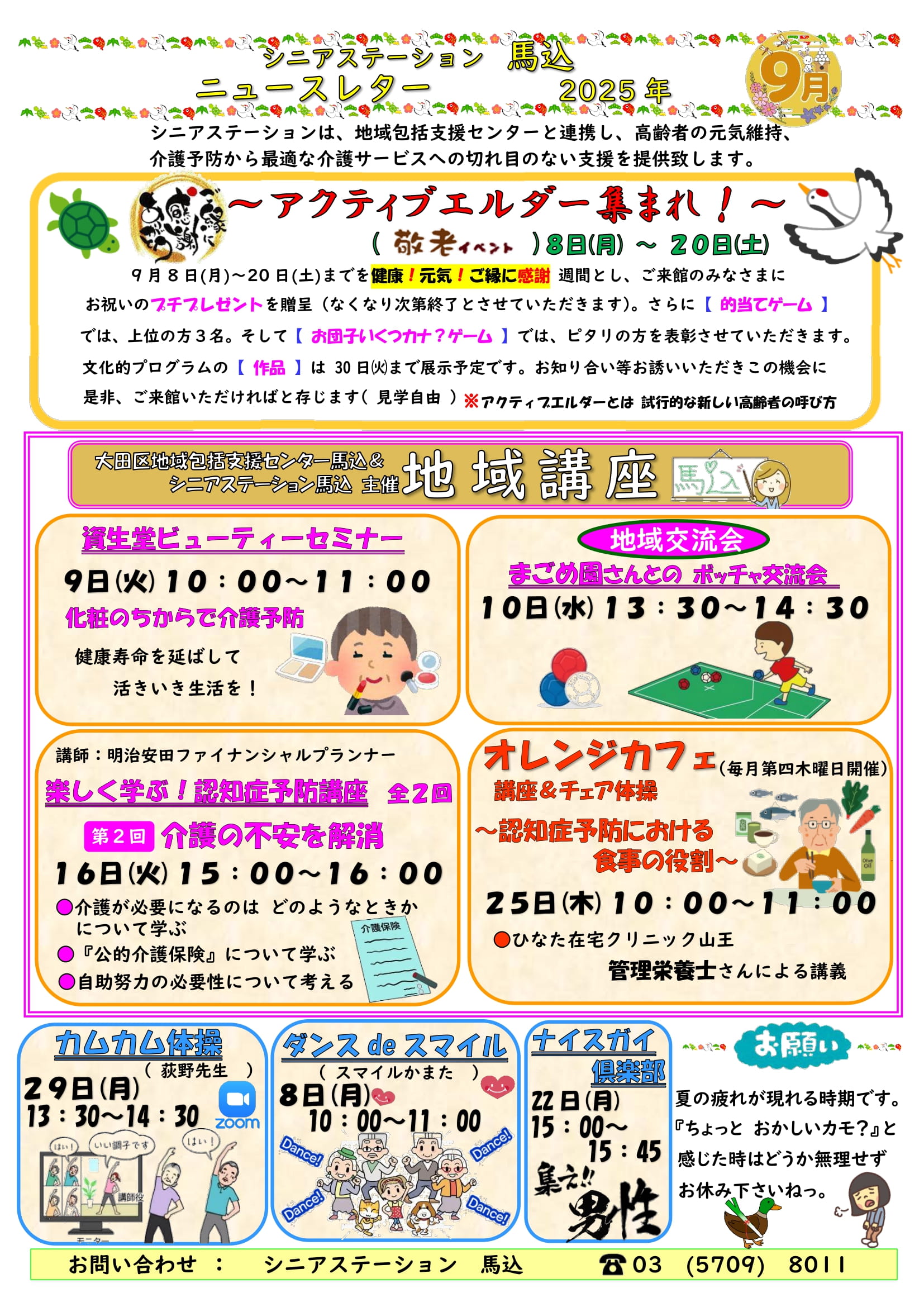 馬込ニュース