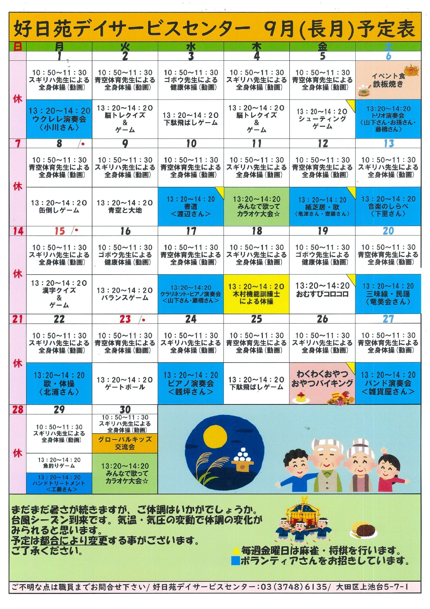 デイ月間予定表