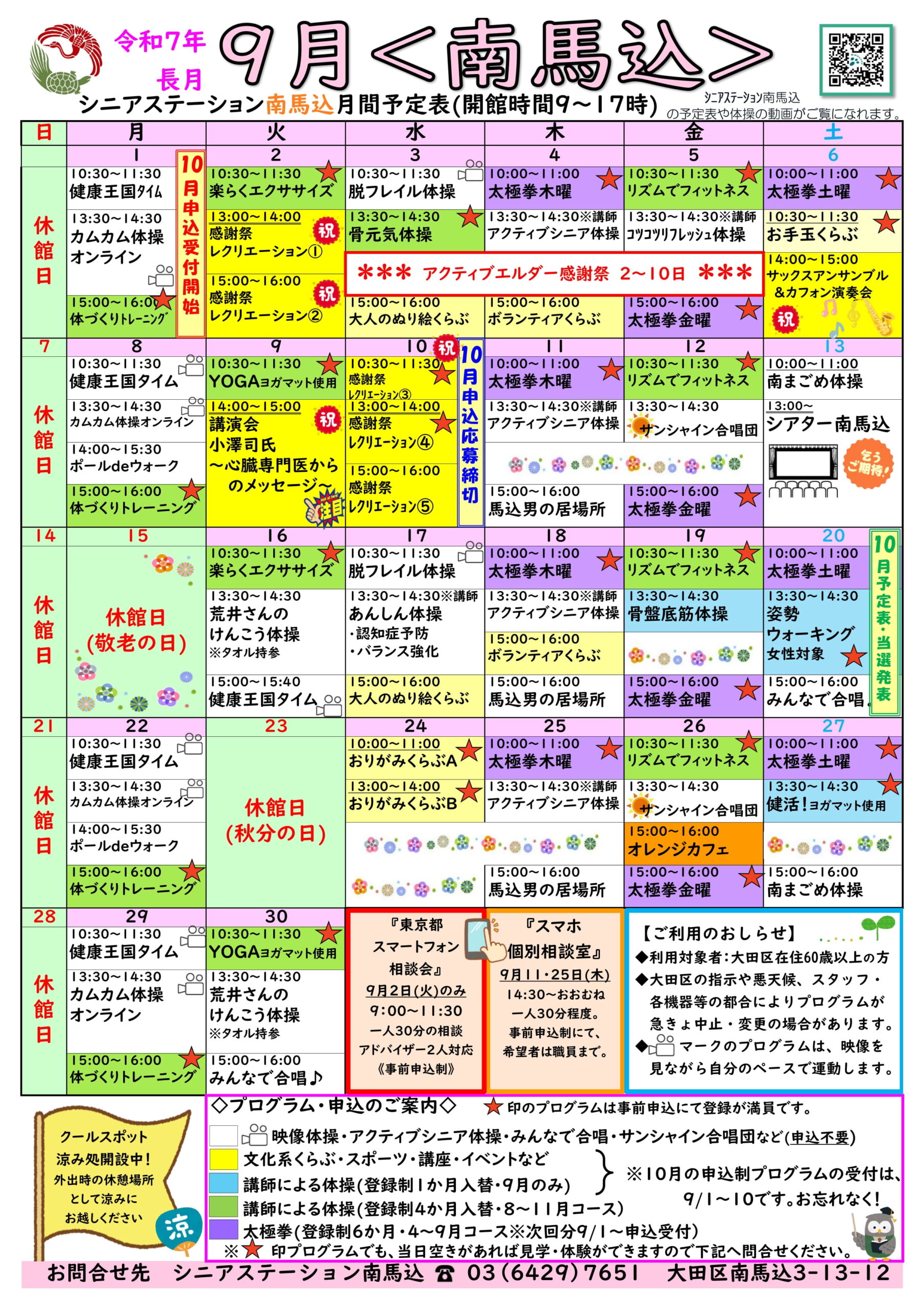南馬込月間予定表