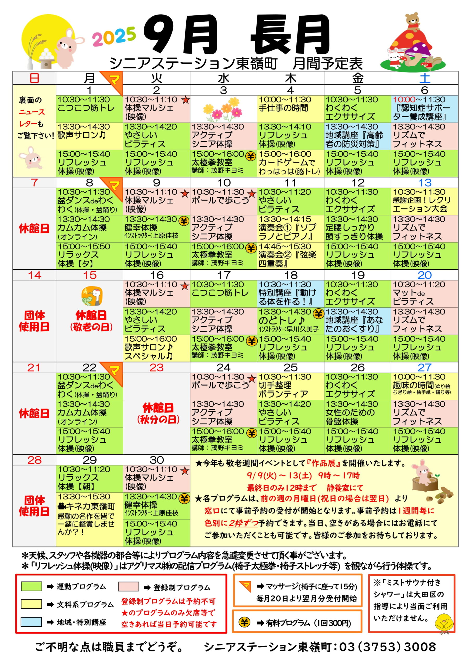 東嶺町月間予定表