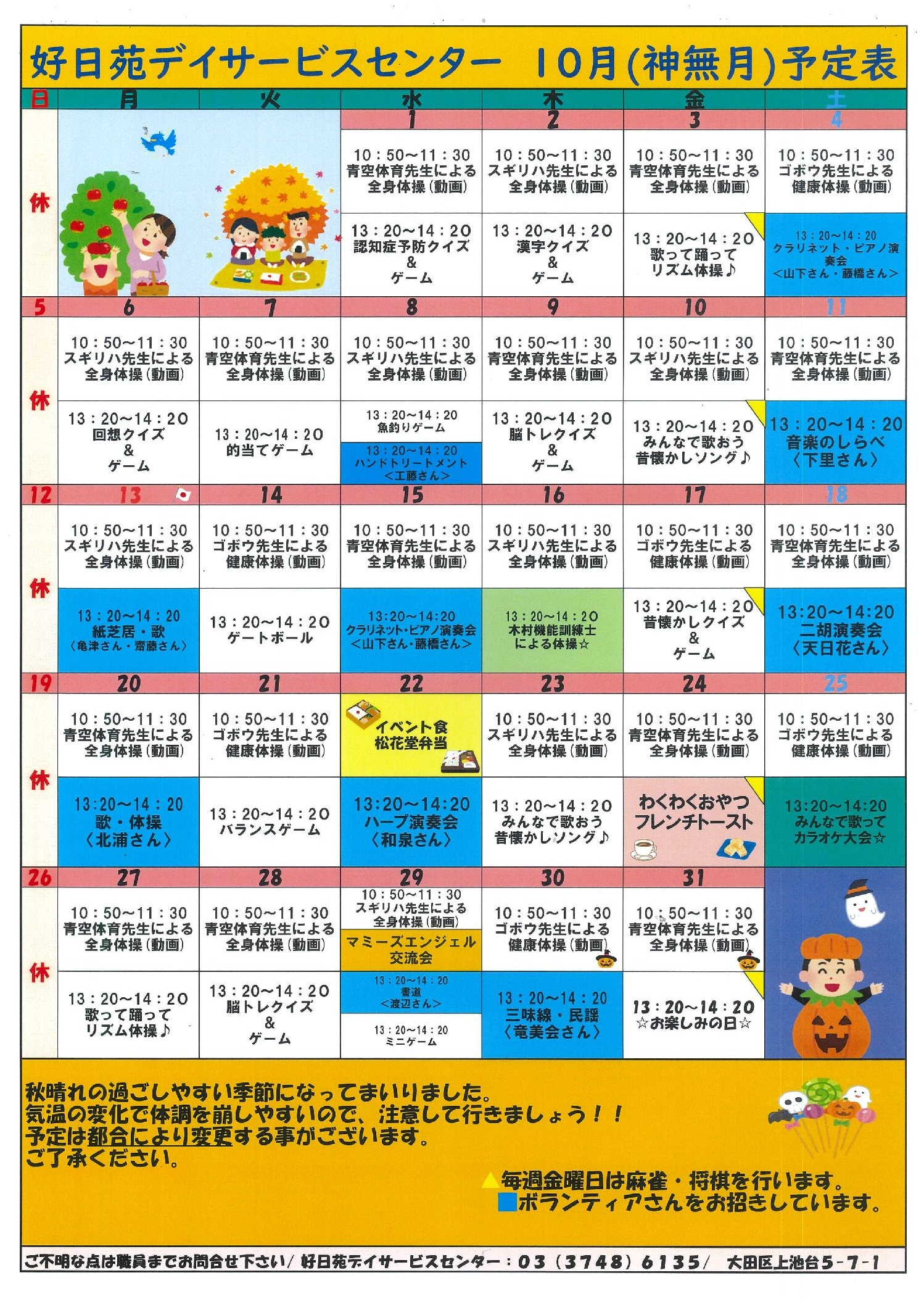 デイ月間予定表