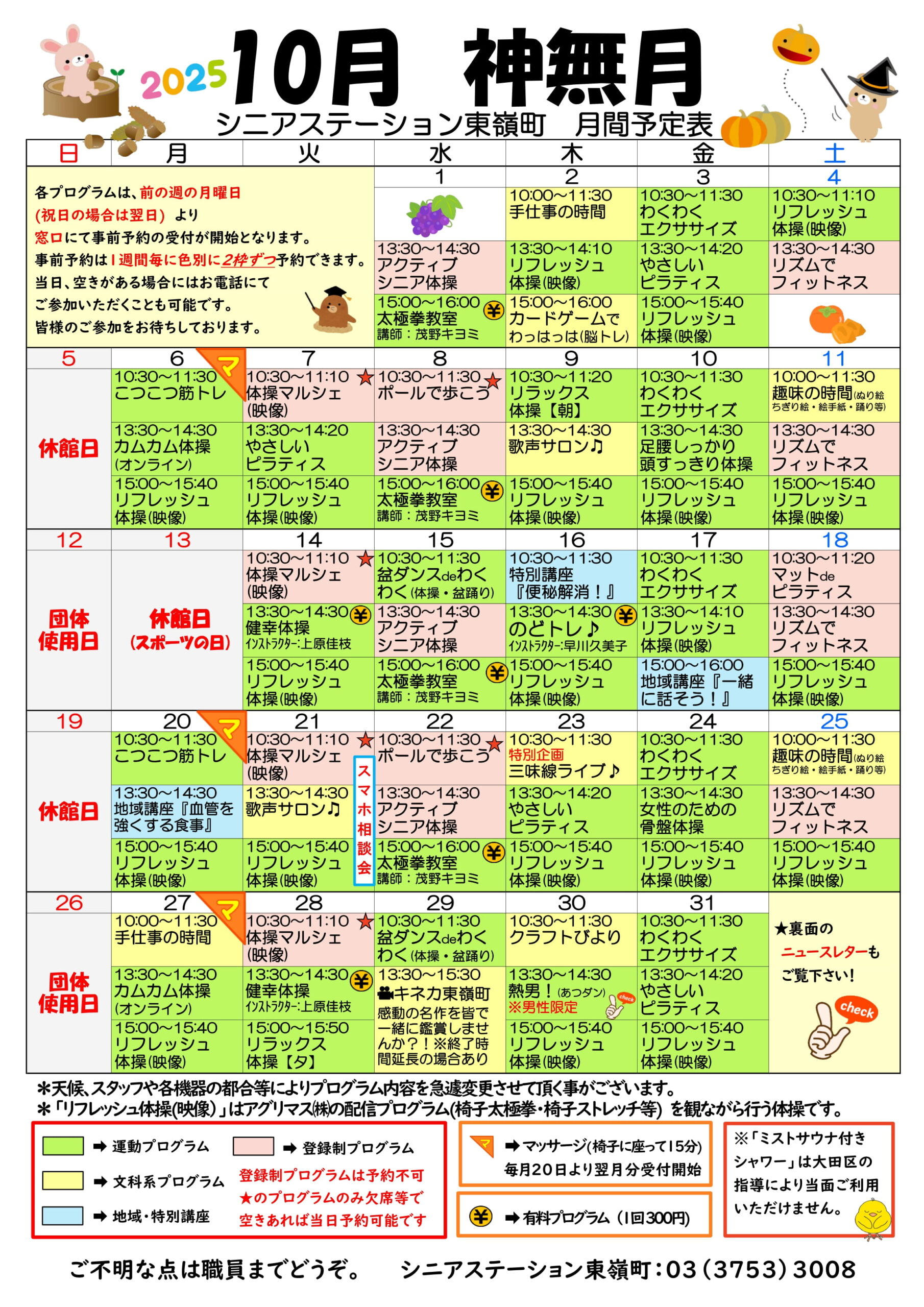 東嶺町月間予定表