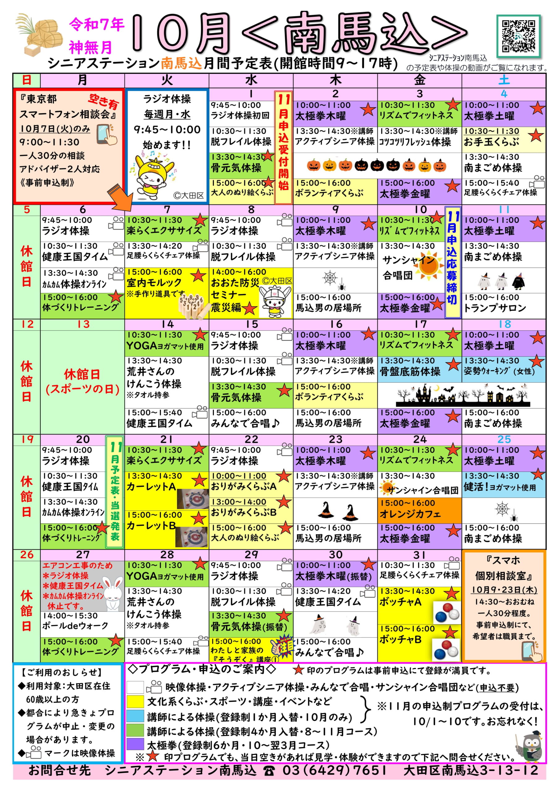 南馬込月間予定表