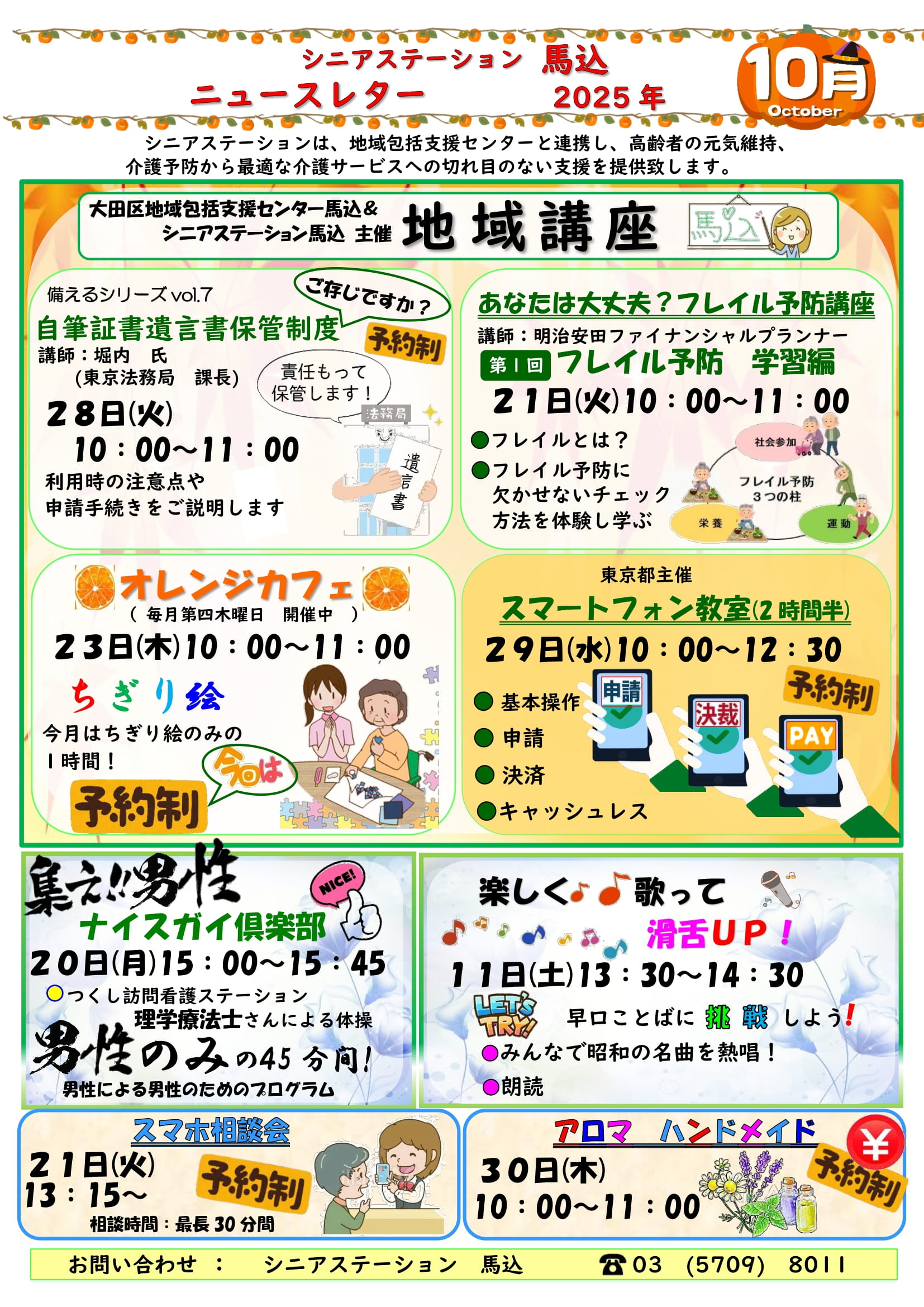 馬込ニュース