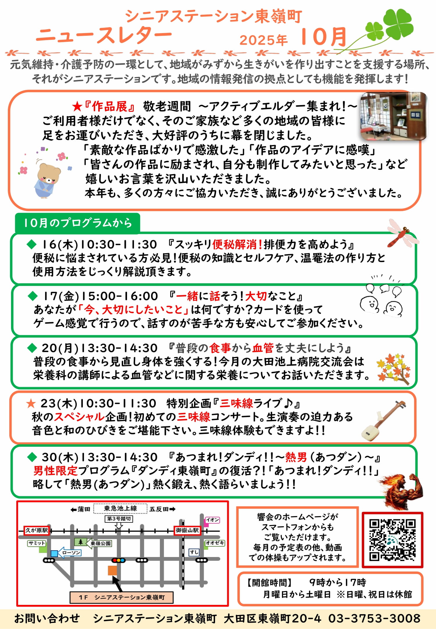 東嶺町ニュース