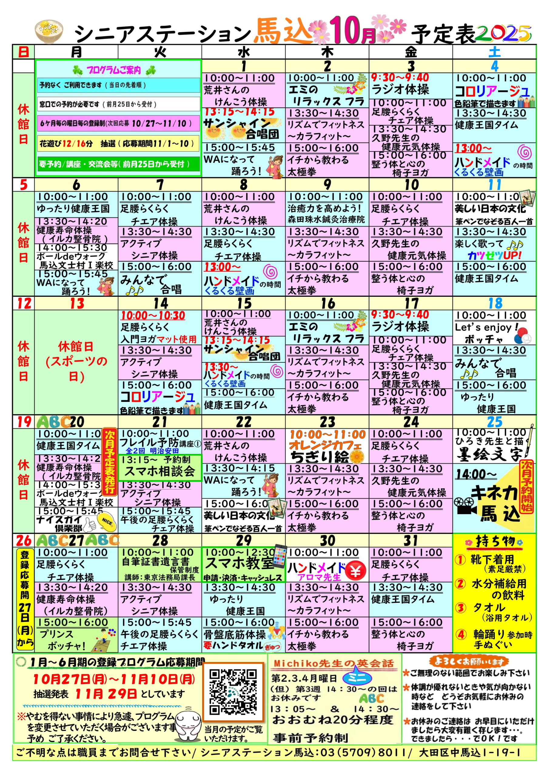 馬込月間予定表