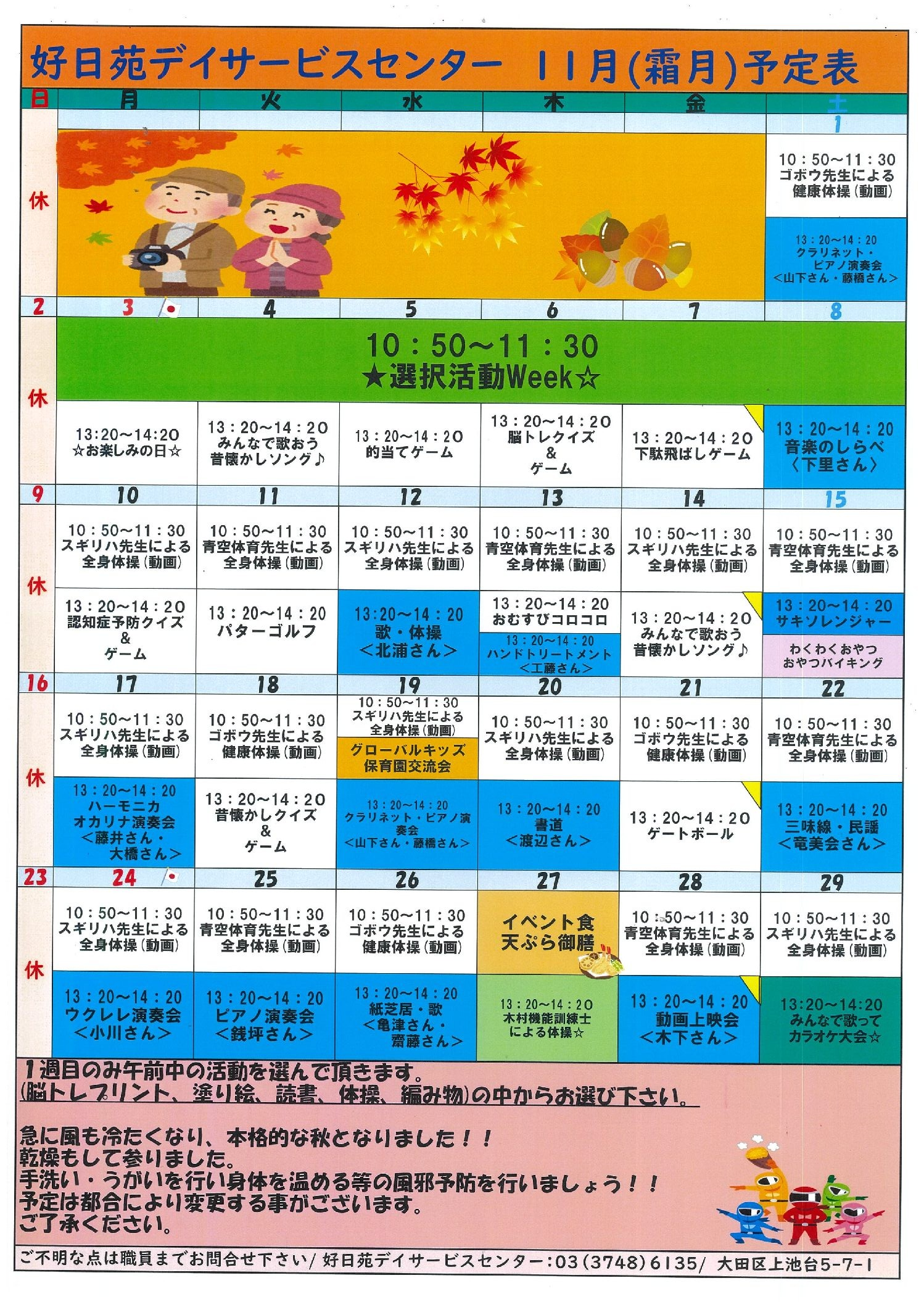 デイ月間予定表