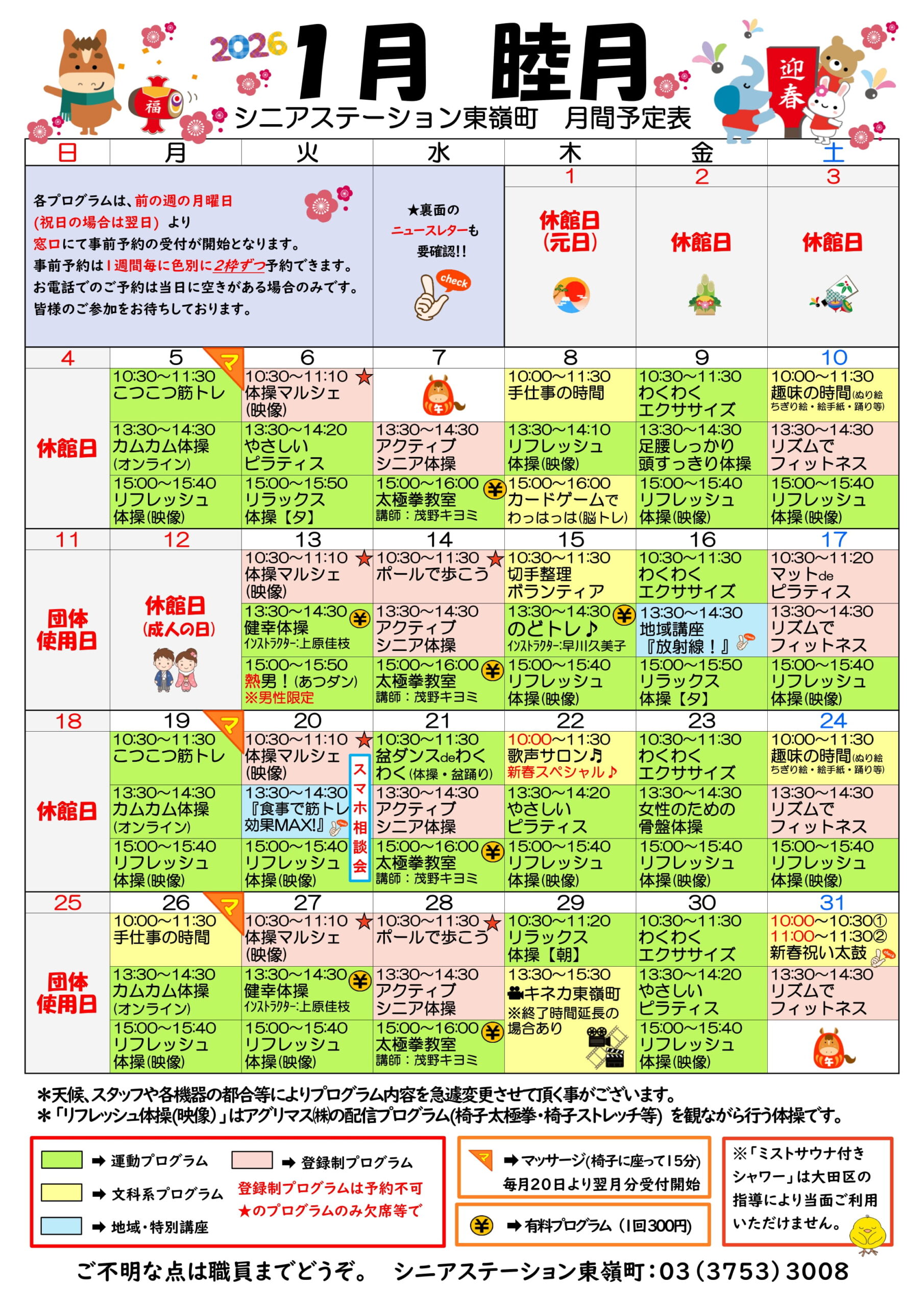 東嶺町月間予定表