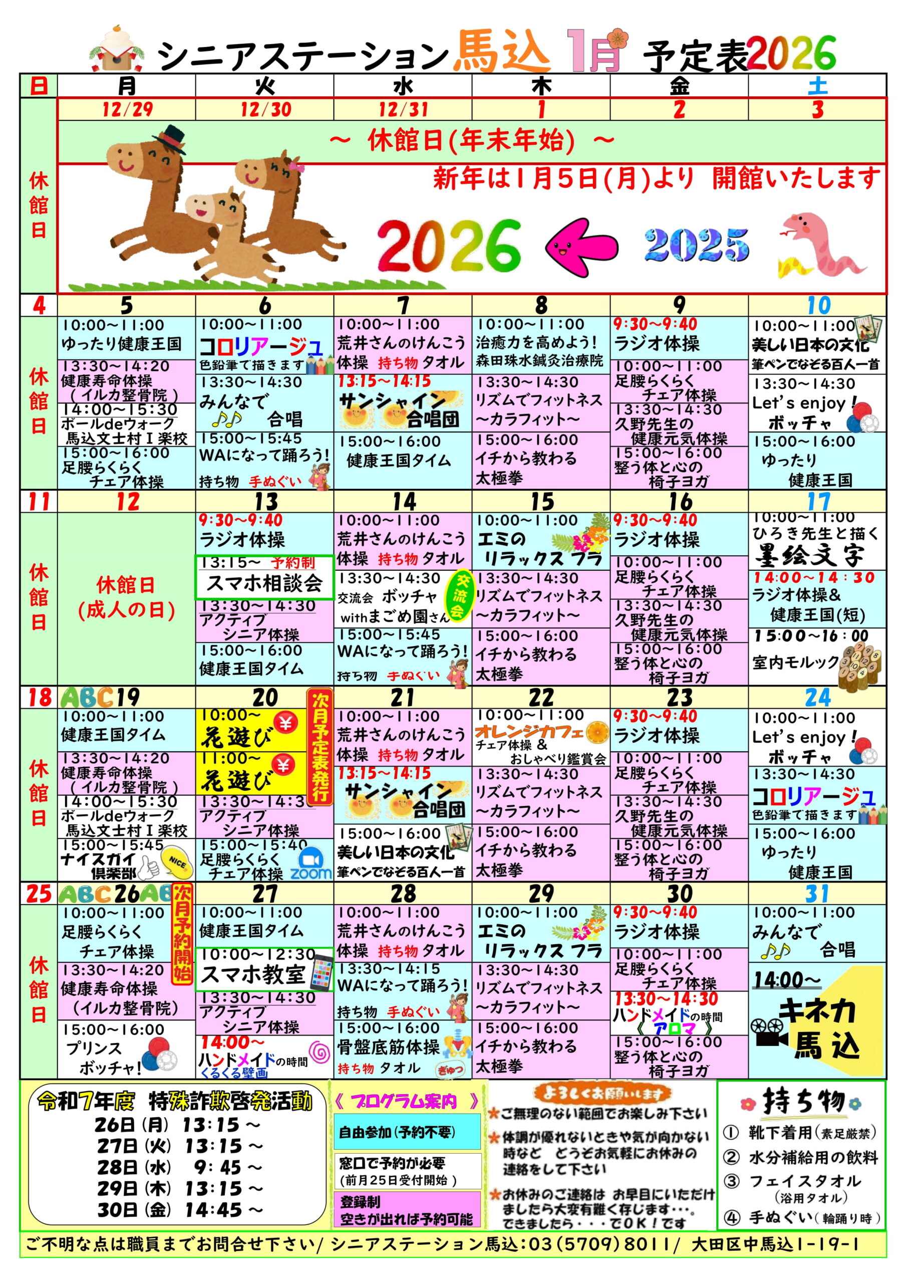 馬込月間予定表