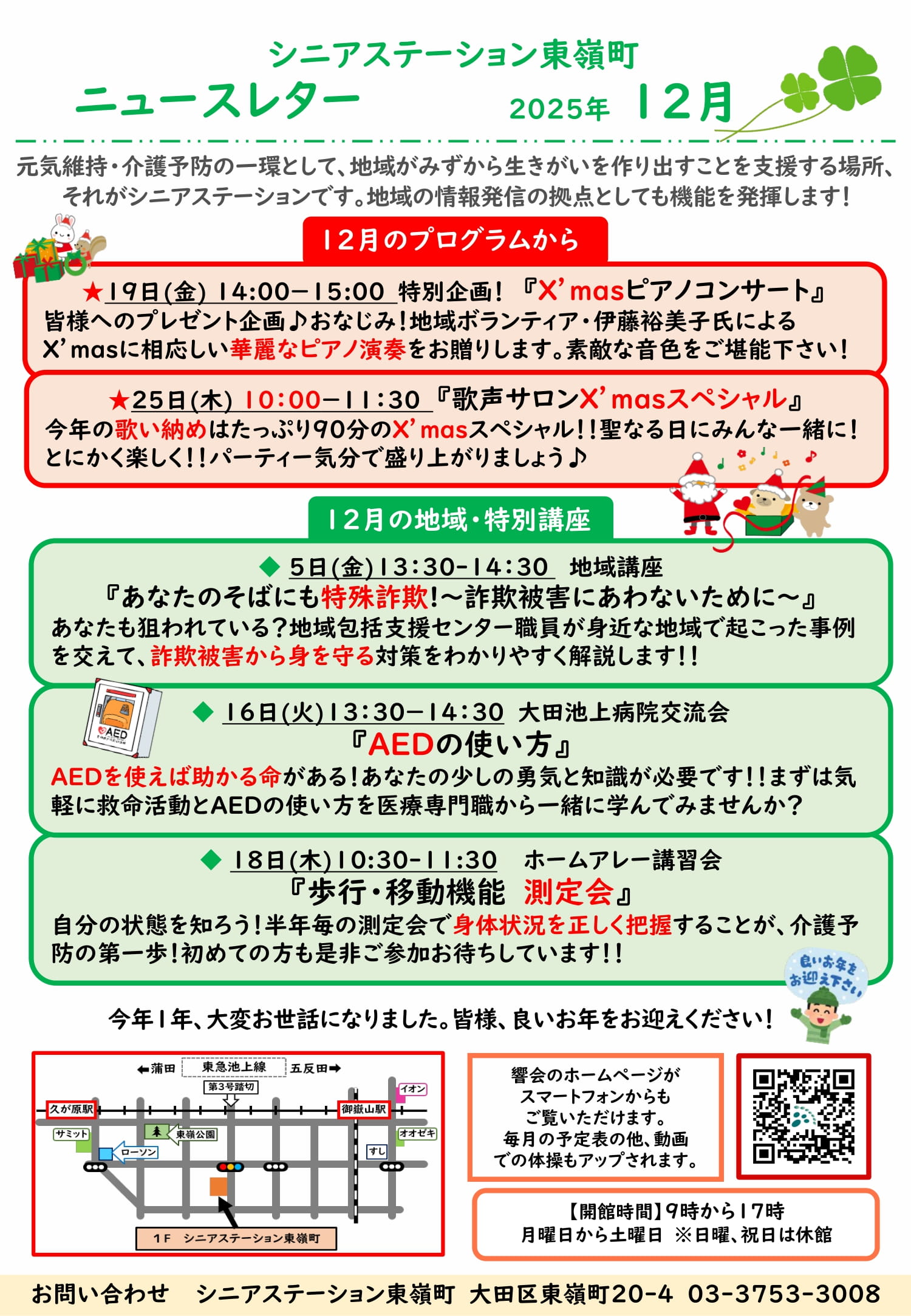 東嶺町ニュース