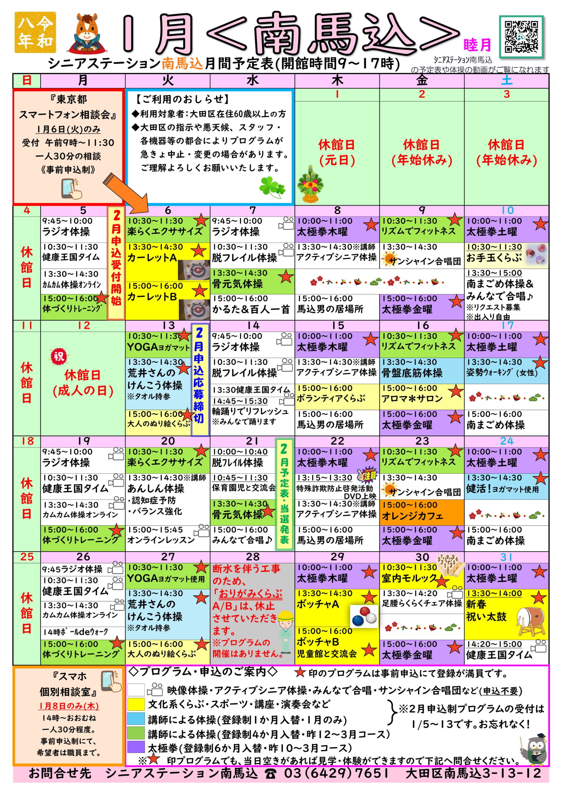 南馬込月間予定表
