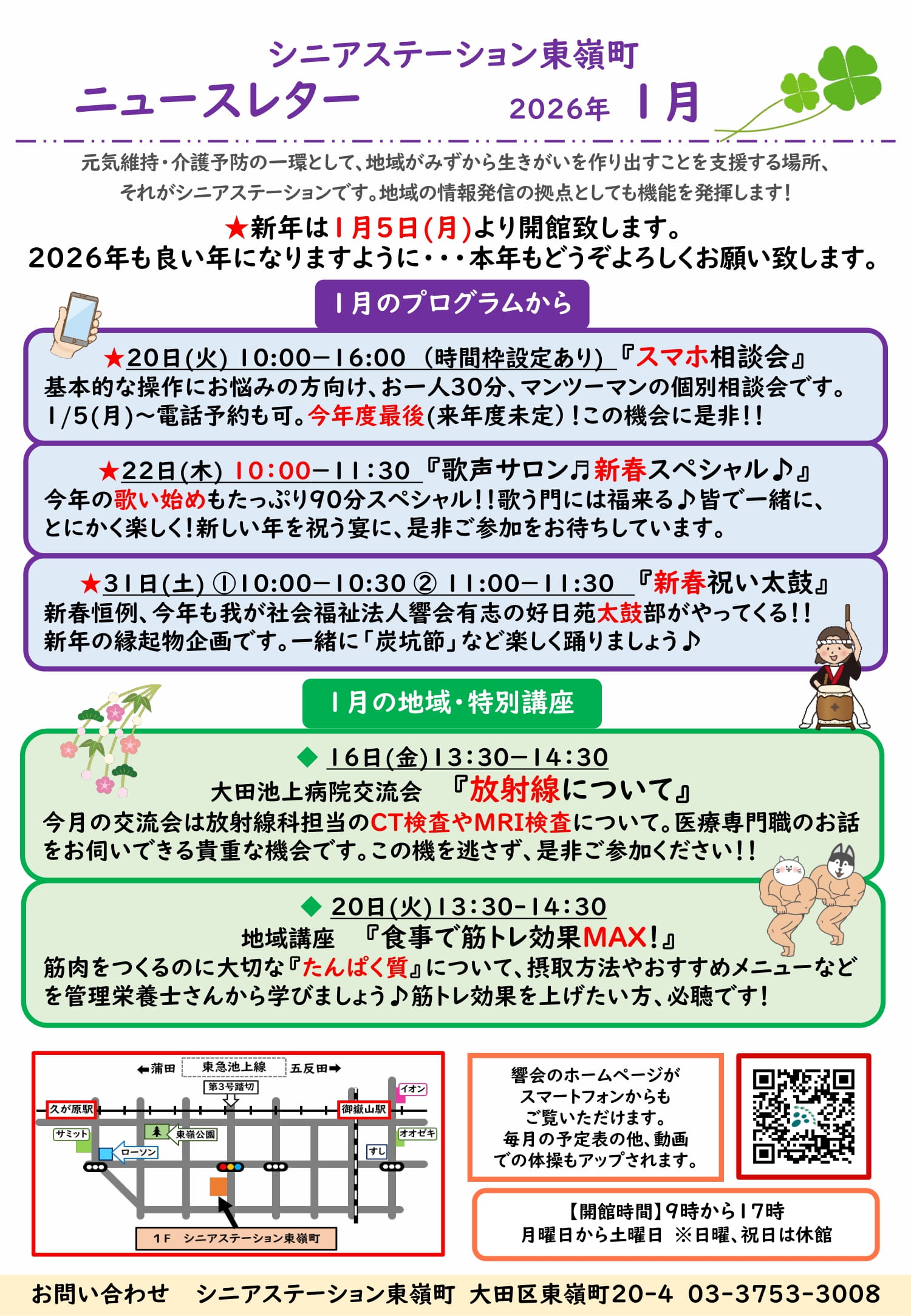 東嶺町ニュース