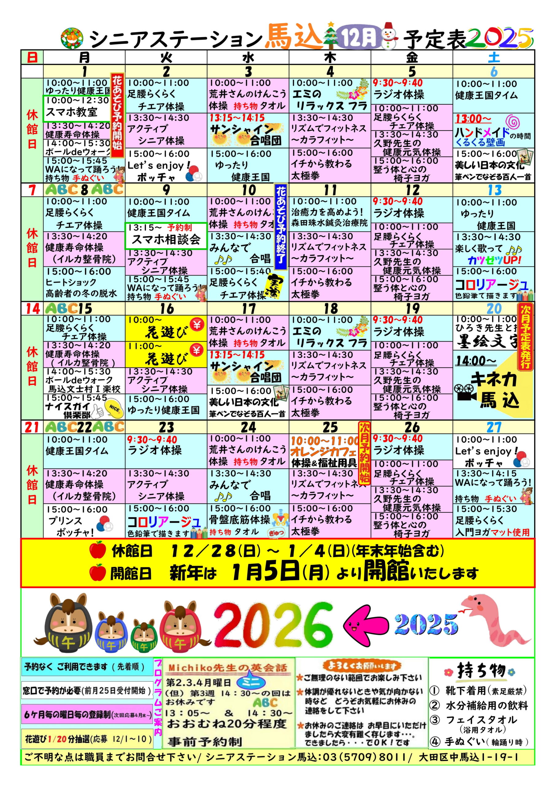 馬込月間予定表