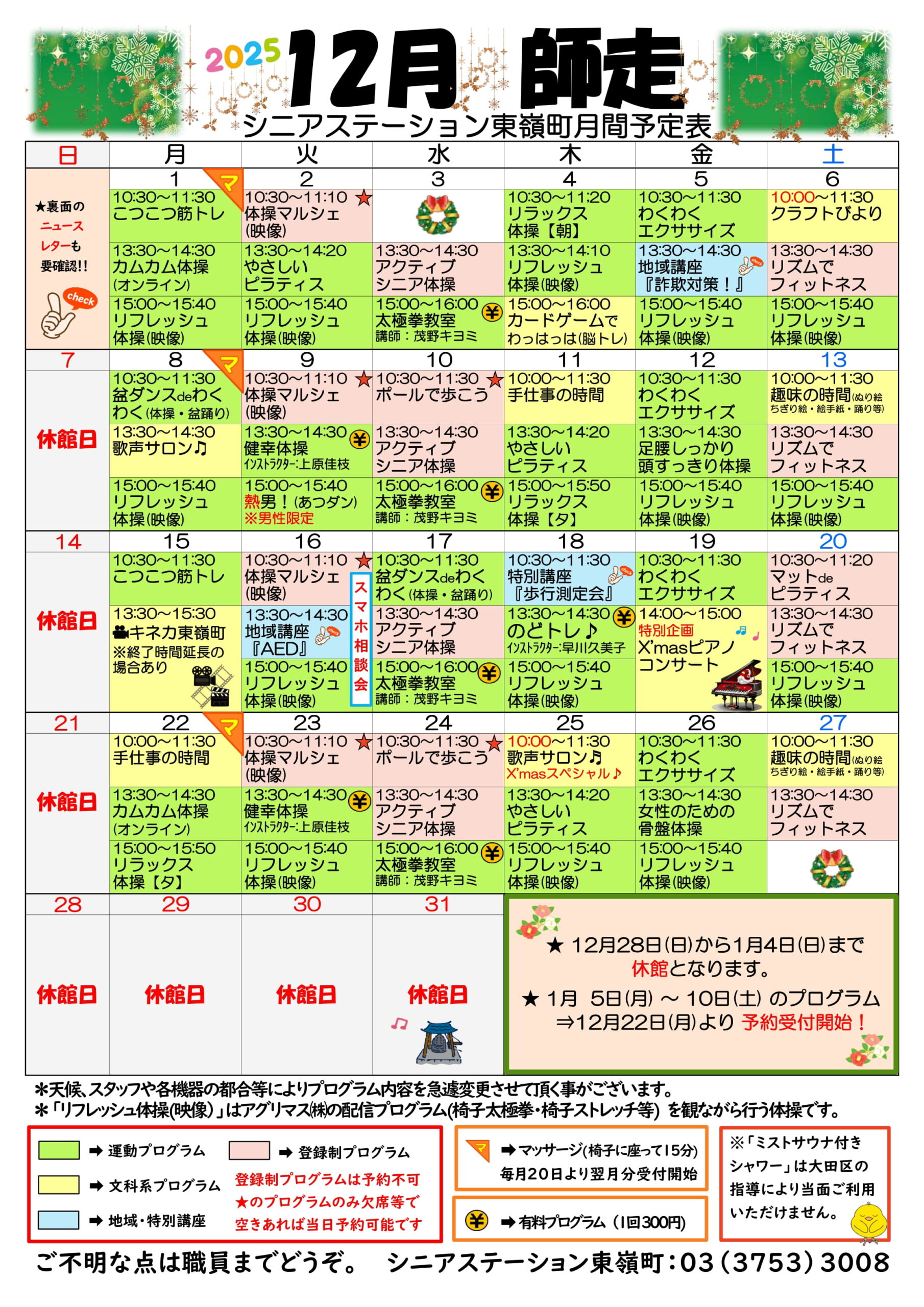 東嶺町月間予定表