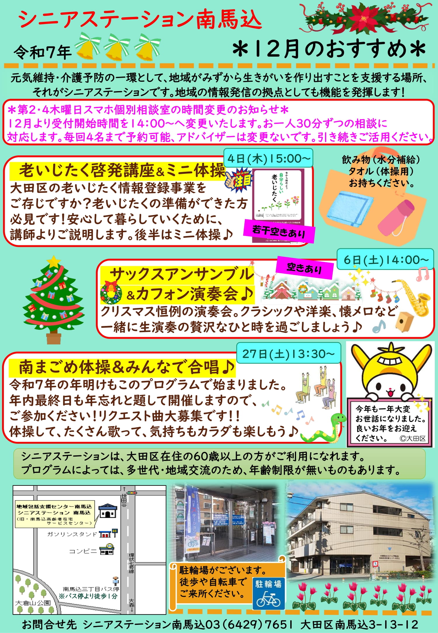 南馬込ニュース