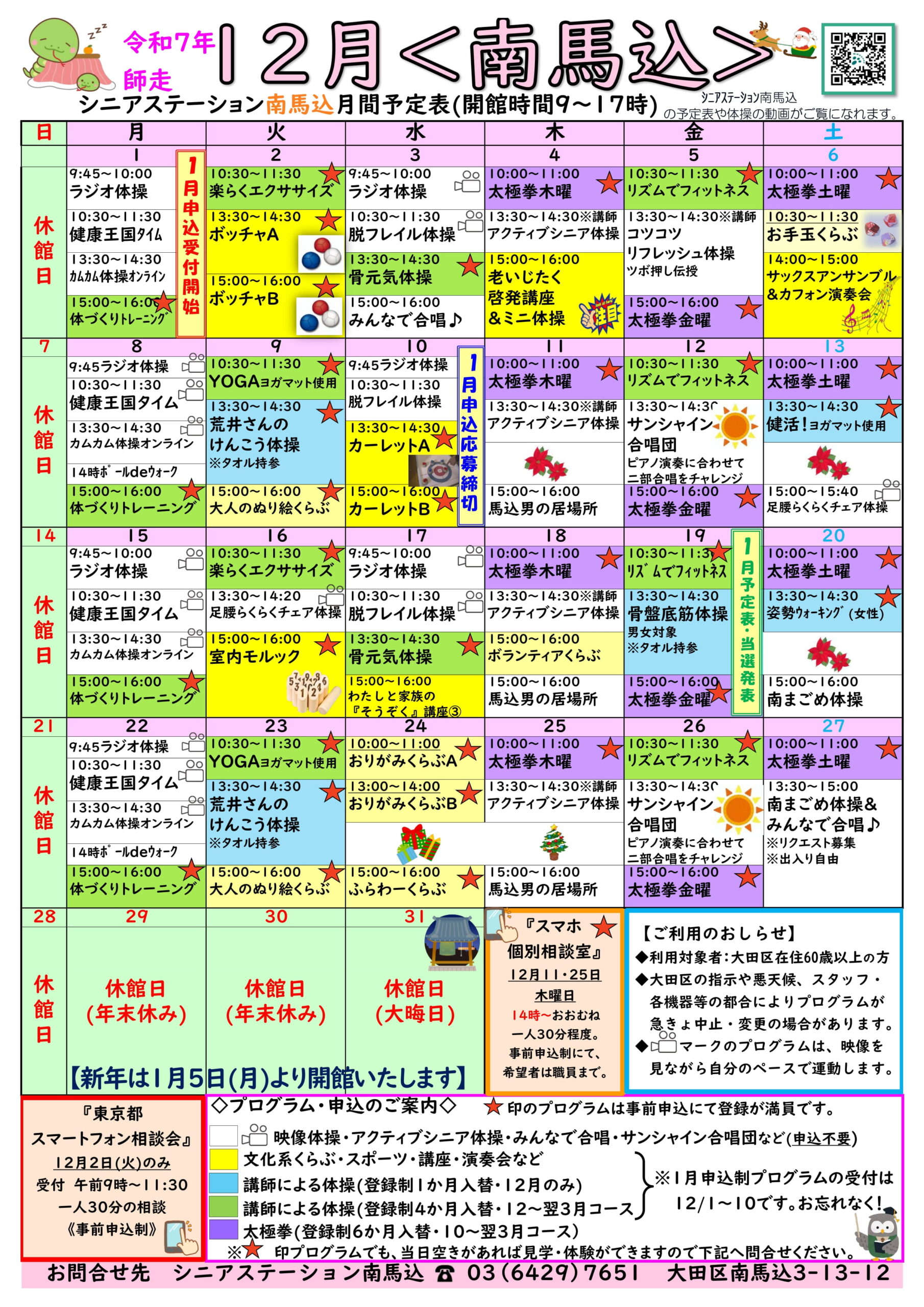 南馬込月間予定表