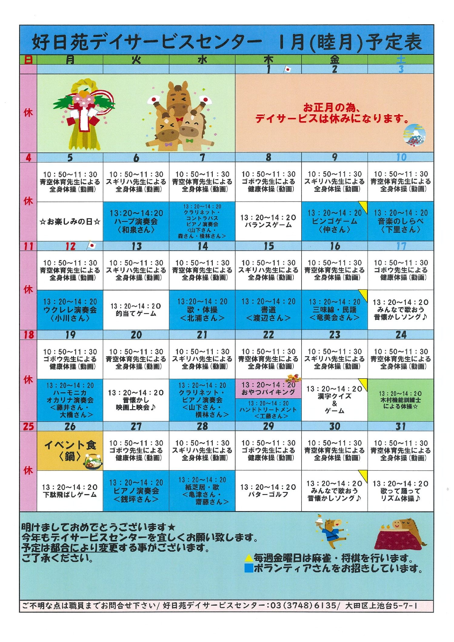 デイ月間予定表