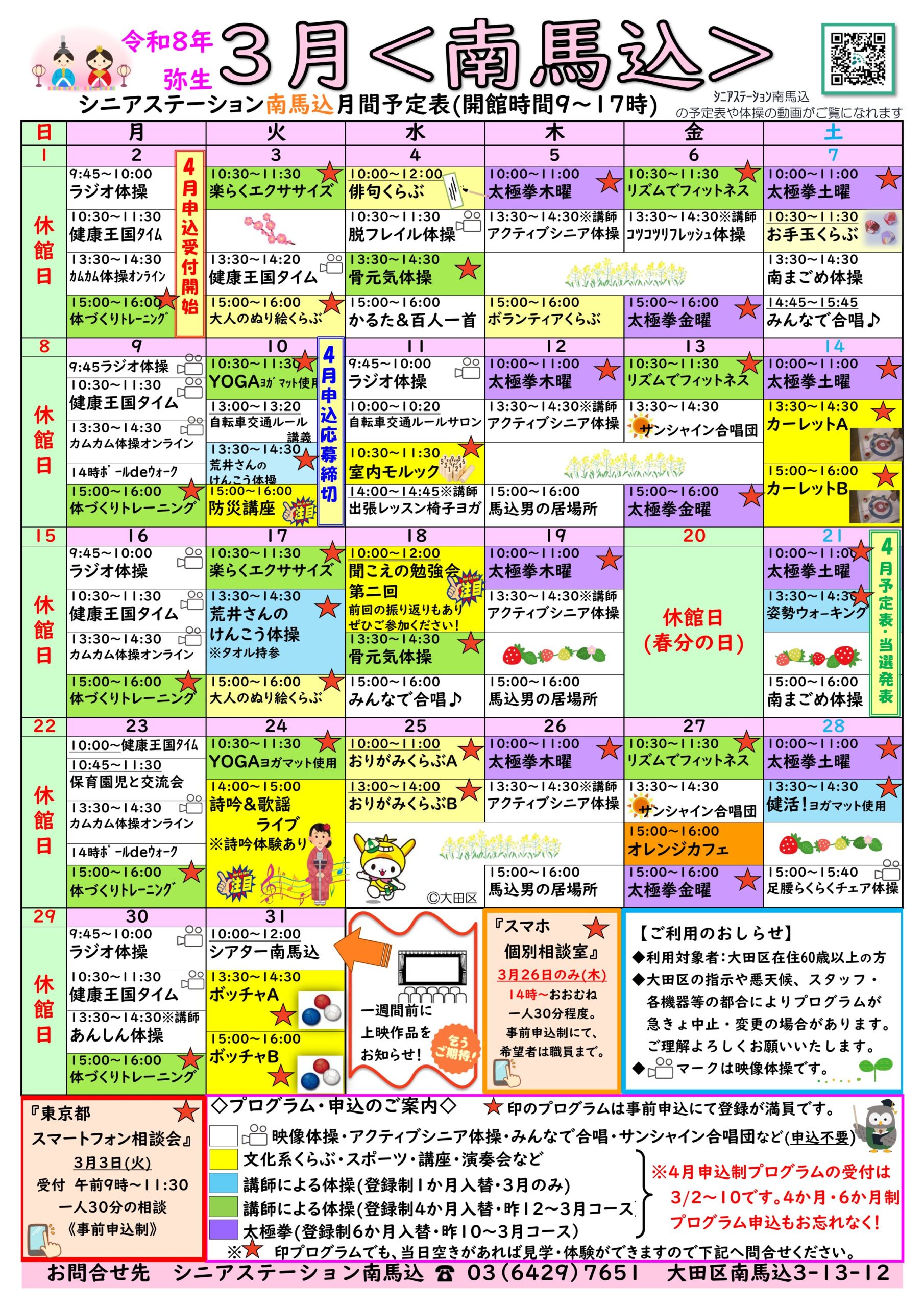 南馬込月間予定表