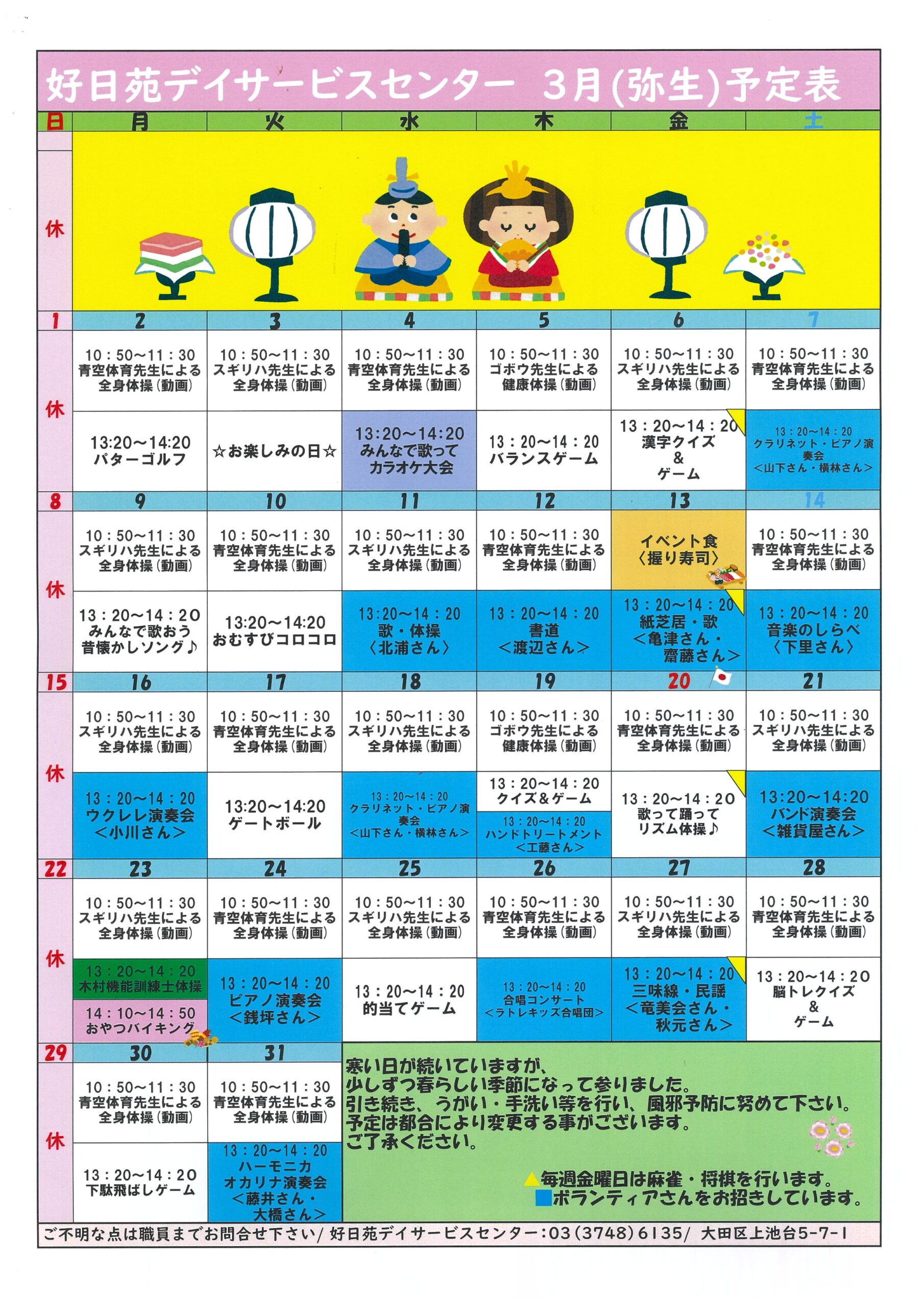 デイ月間予定表